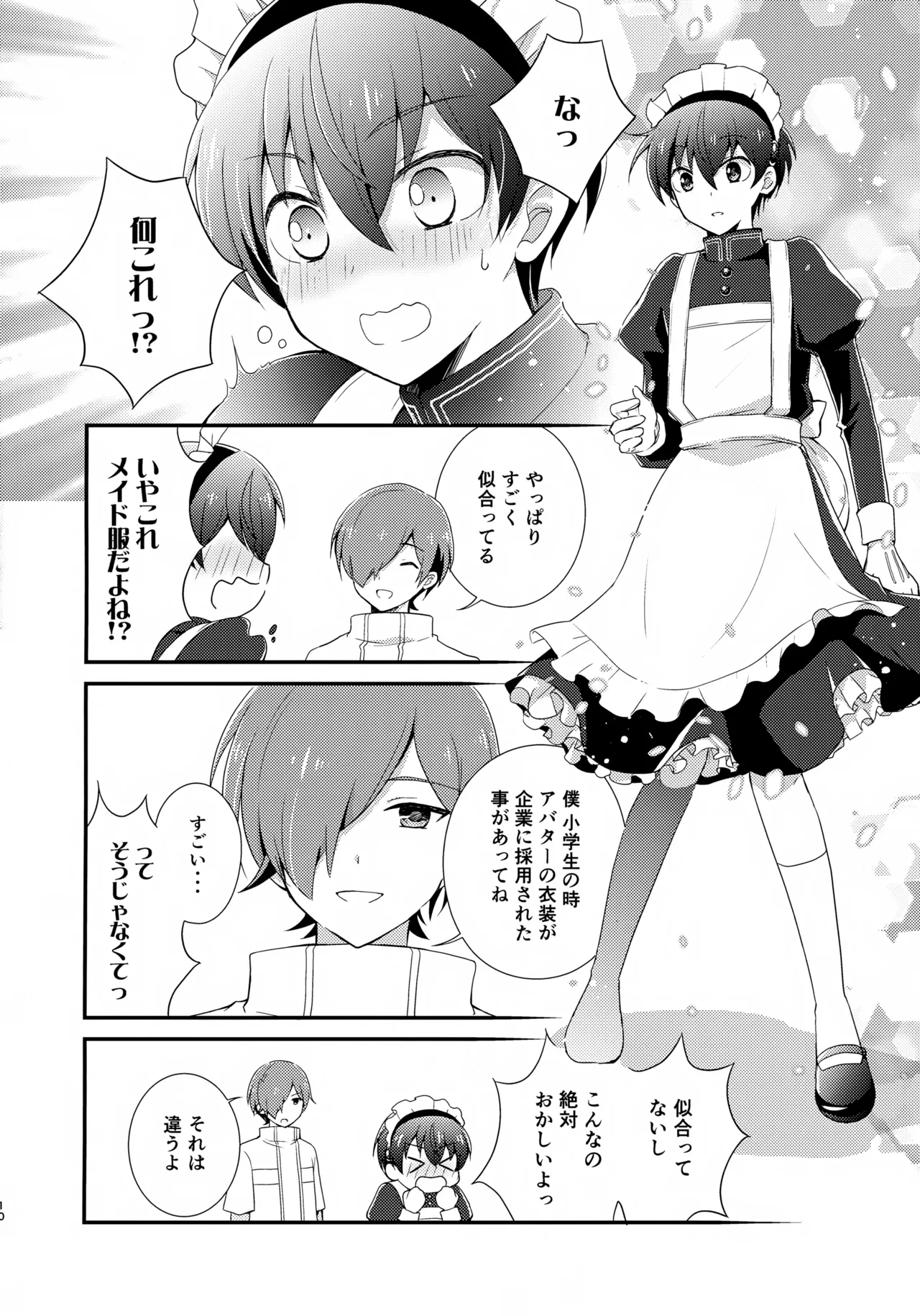 Kyorikan Bagutteru Delta-kun ga Hayabusa-kun ni Maid Fuku o Kisete Yunaito Suru Hon. page 10 full