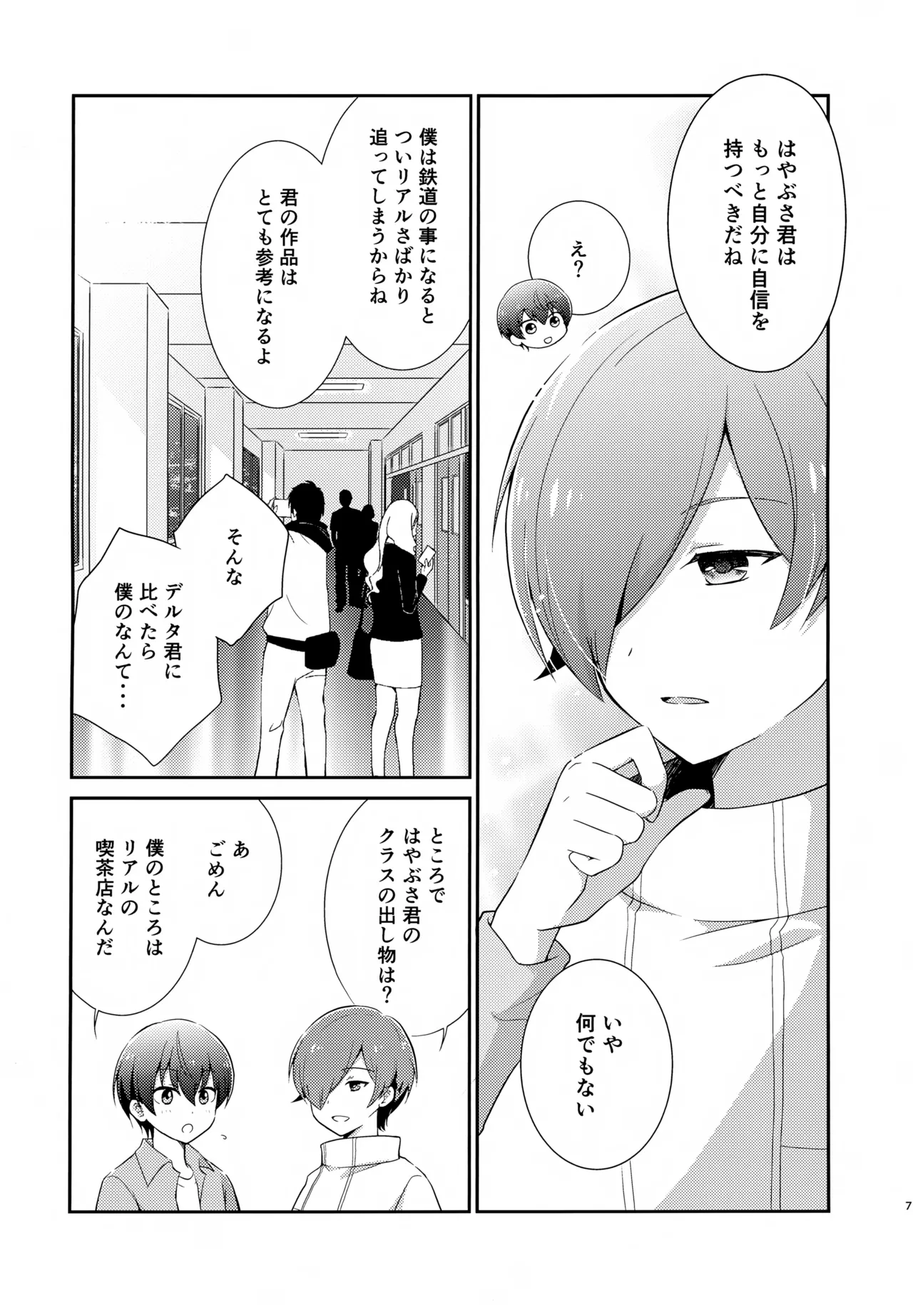 Kyorikan Bagutteru Delta-kun ga Hayabusa-kun ni Maid Fuku o Kisete Yunaito Suru Hon. page 7 full