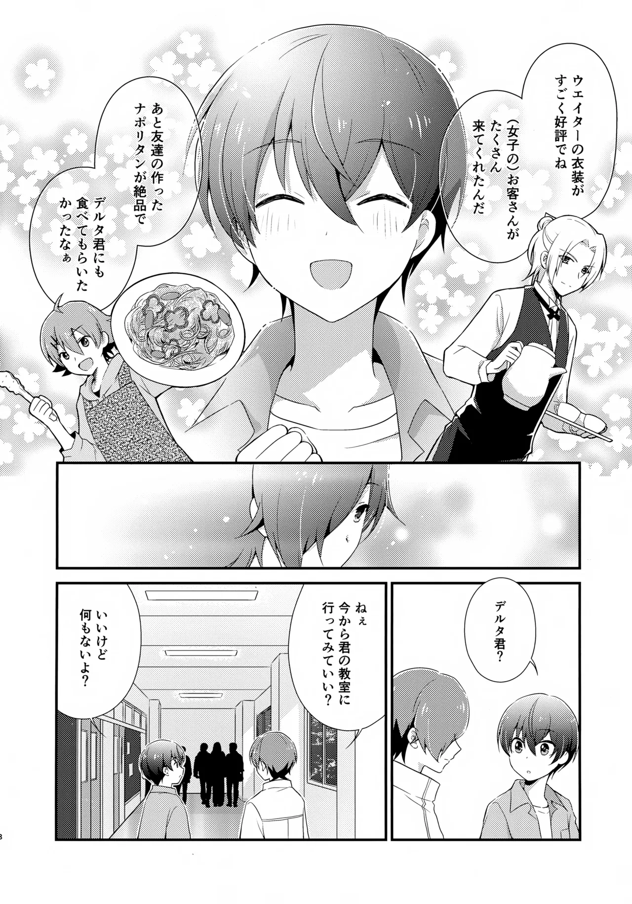 Kyorikan Bagutteru Delta-kun ga Hayabusa-kun ni Maid Fuku o Kisete Yunaito Suru Hon. page 8 full