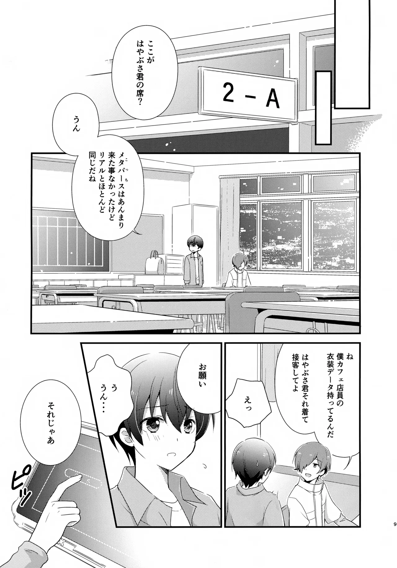 Kyorikan Bagutteru Delta-kun ga Hayabusa-kun ni Maid Fuku o Kisete Yunaito Suru Hon. page 9 full