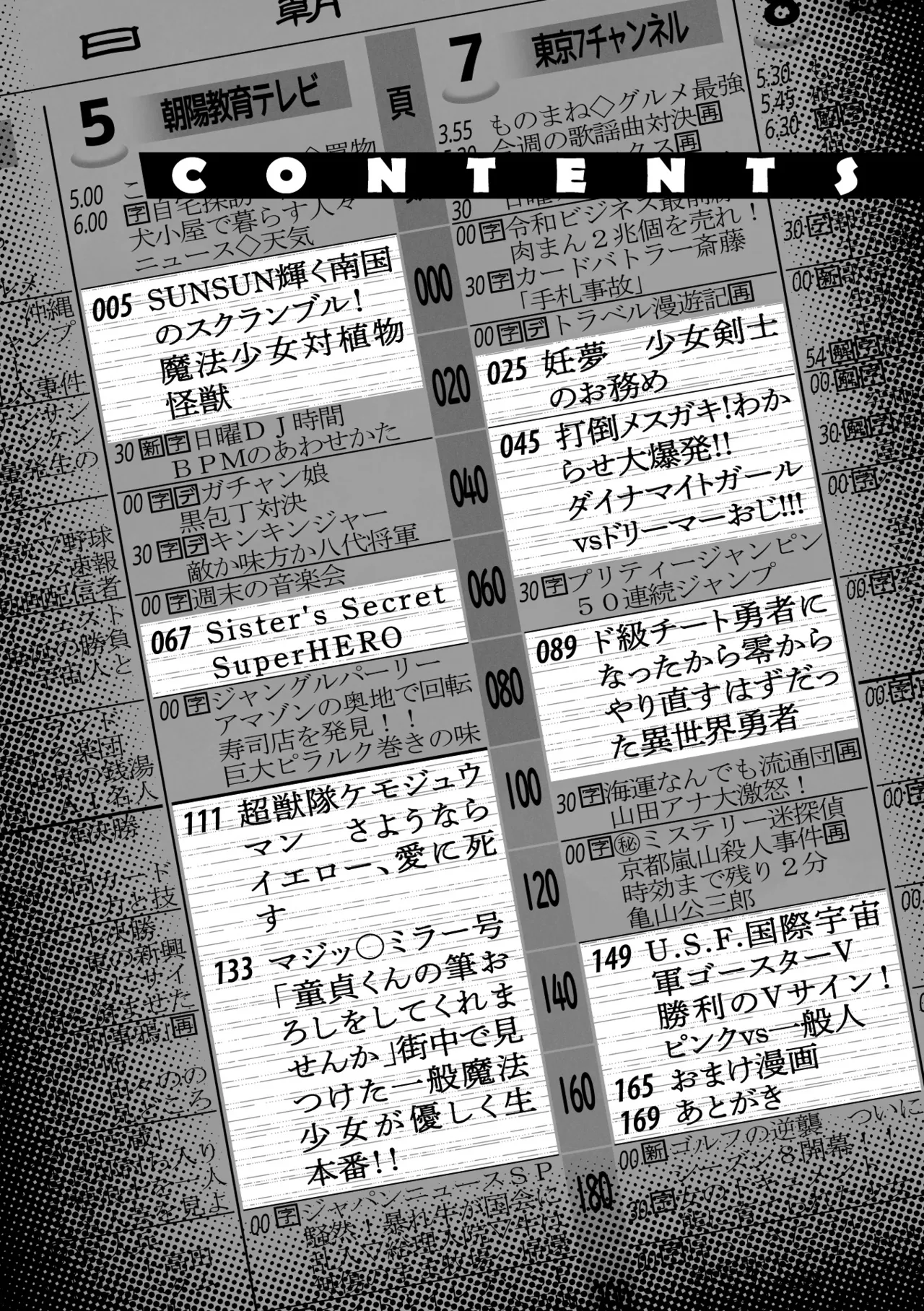 Henshin × Shoujo × Haiboku SUPERH-ERO Girl Taisen page 4 full