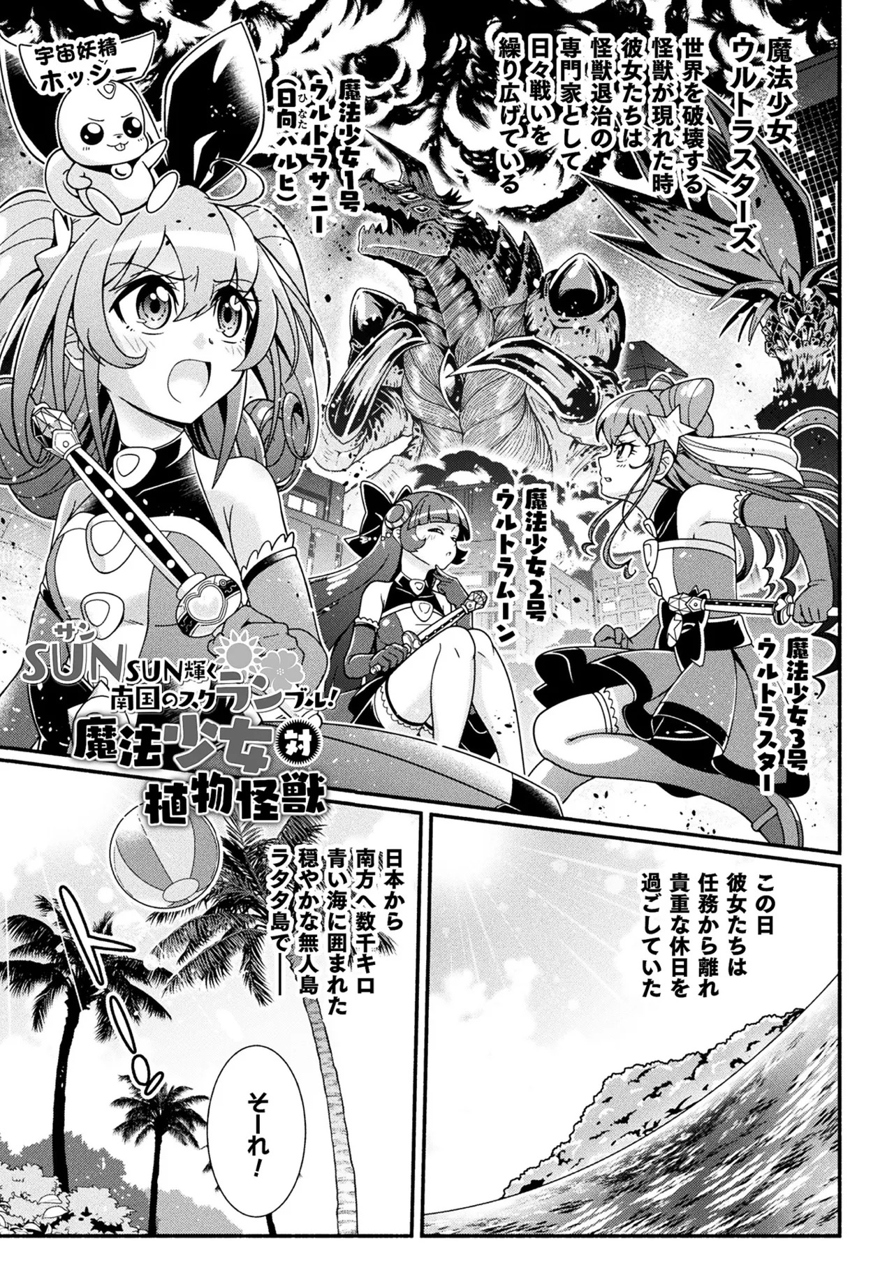 Henshin × Shoujo × Haiboku SUPERH-ERO Girl Taisen page 5 full