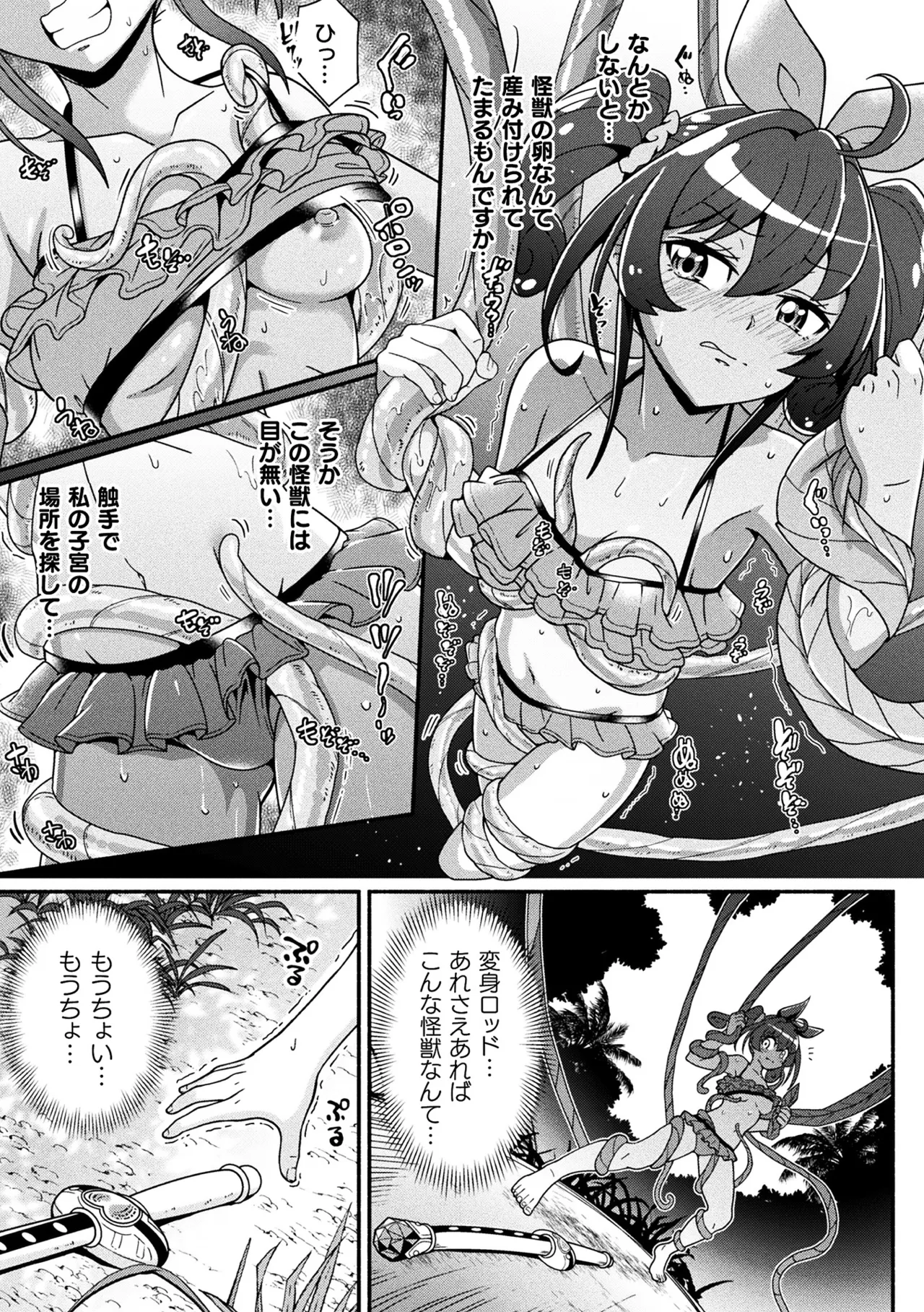 Henshin × Shoujo × Haiboku SUPERH-ERO Girl Taisen page 9 full