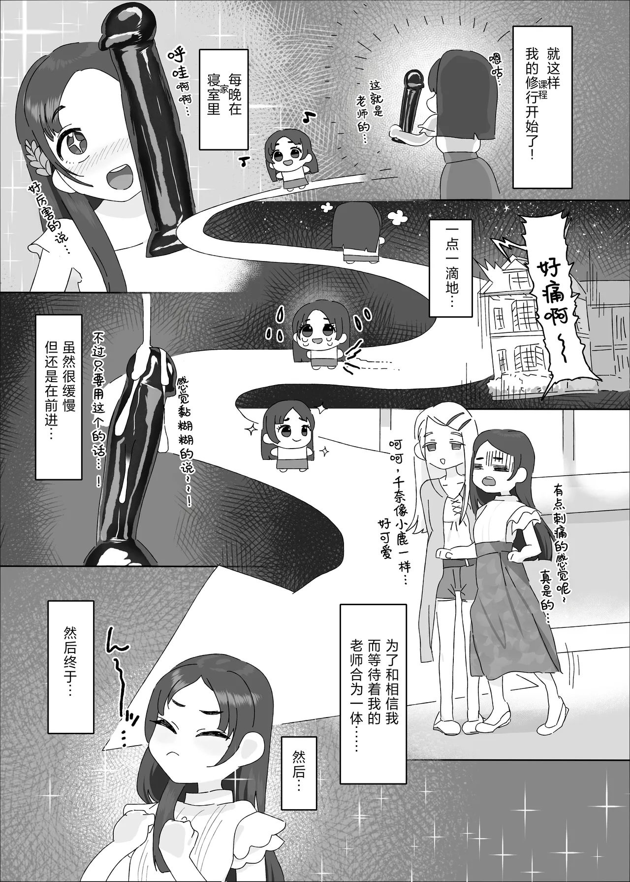 Kuramoto China vs Saimin Oji-san｜仓本千奈VS催眠大叔 page 6 full