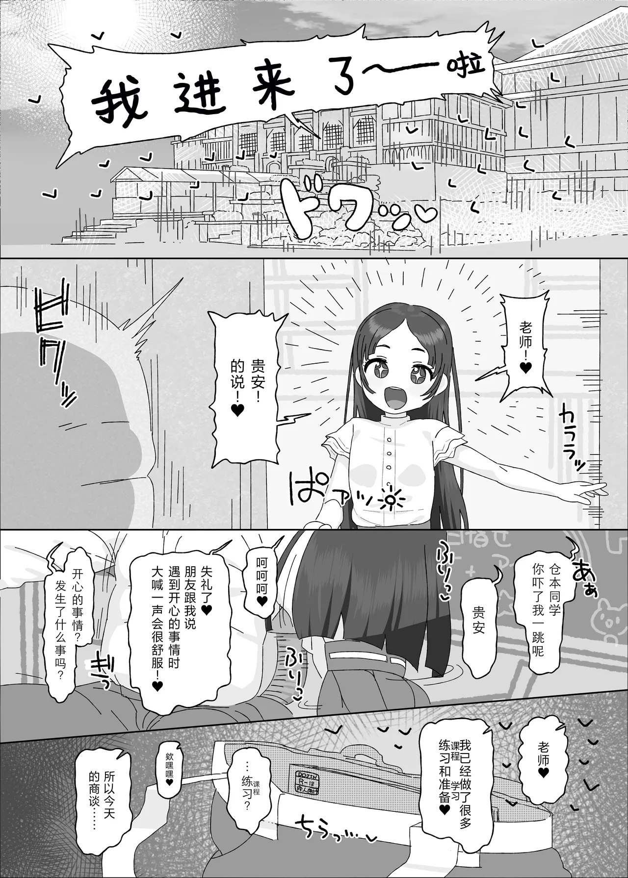 Kuramoto China vs Saimin Oji-san｜仓本千奈VS催眠大叔 page 7 full