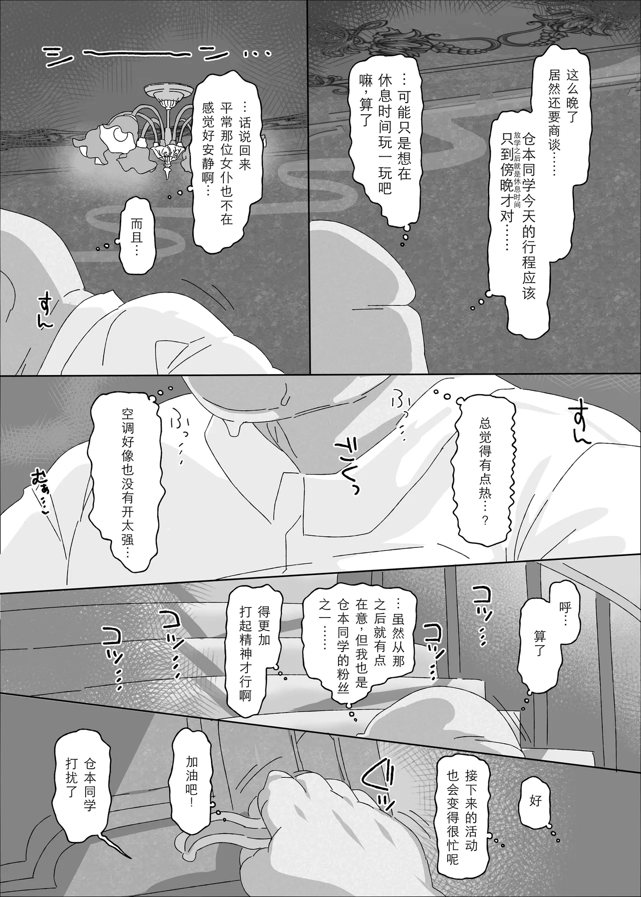 Kuramoto China vs Saimin Oji-san｜仓本千奈VS催眠大叔 page 8 full
