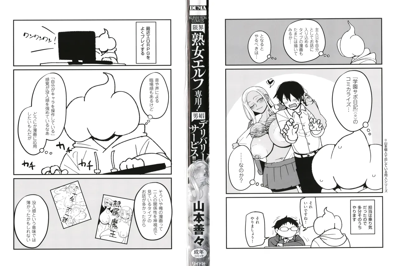 Genkai Jukujo Elf Senyou! Danshou Delivery Service!! page 4 full