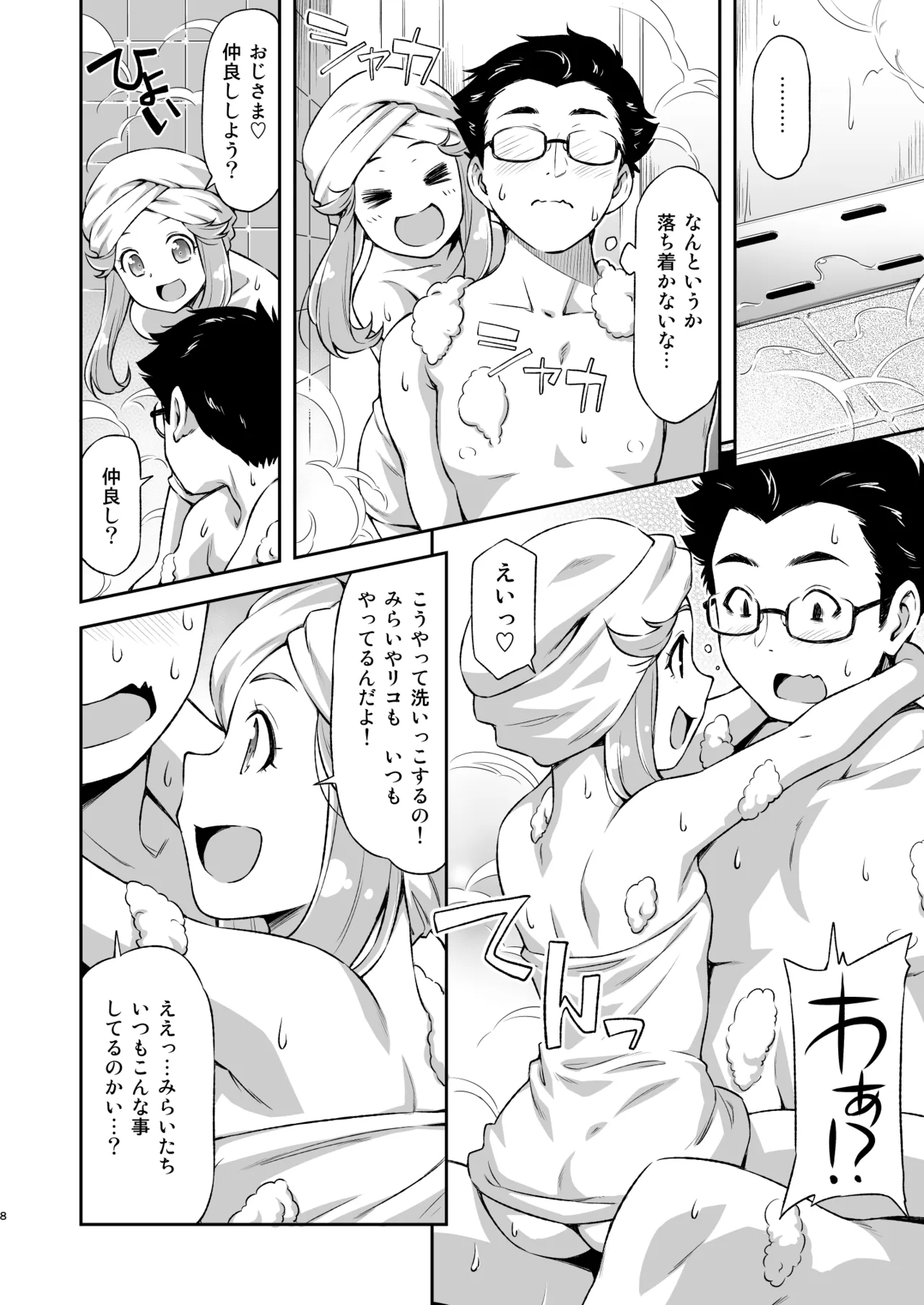 Haa-chan to Furo ni Haireba. page 7 full