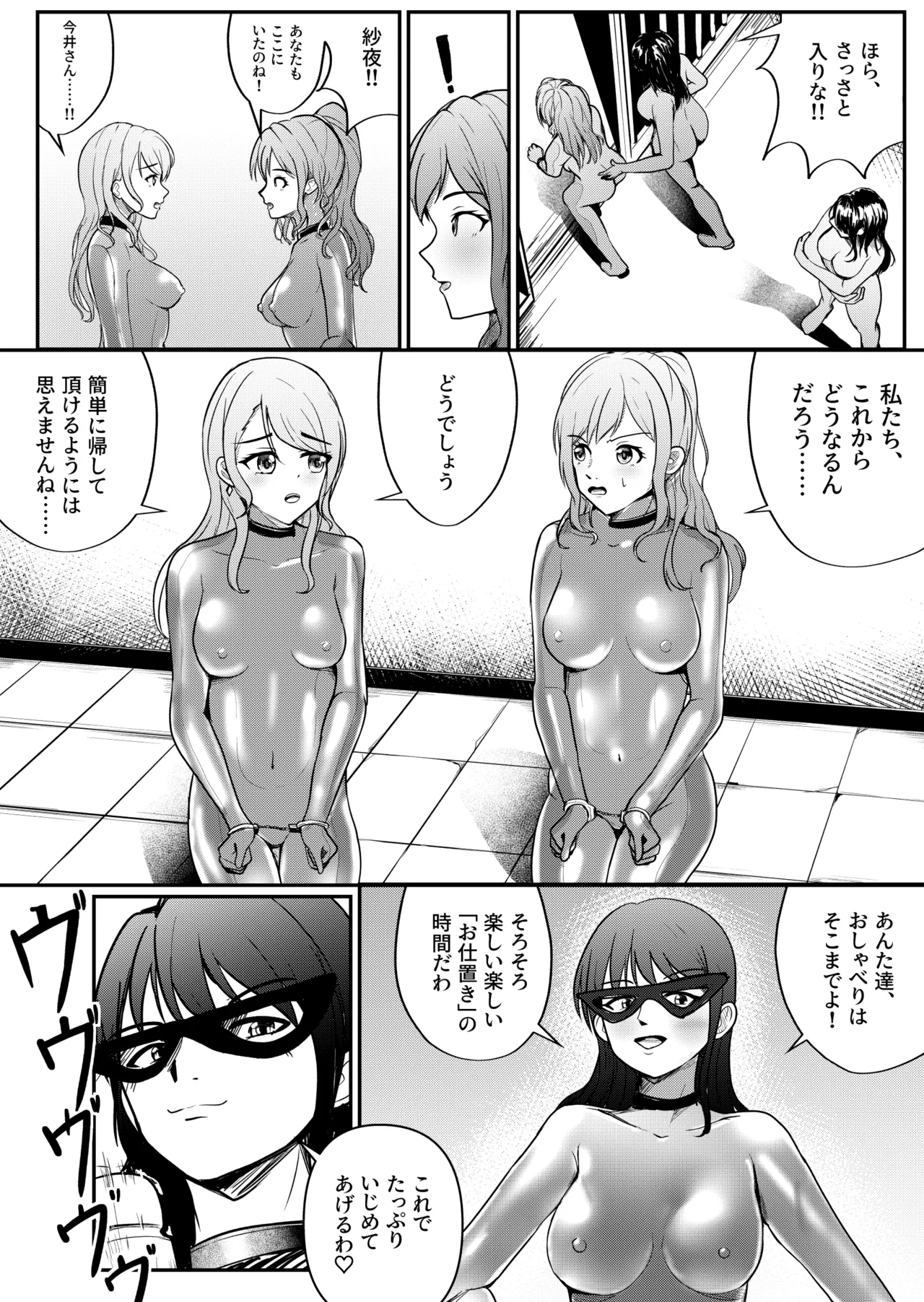 Picchiri Suit de Sennyuu Shippai...... page 2 full