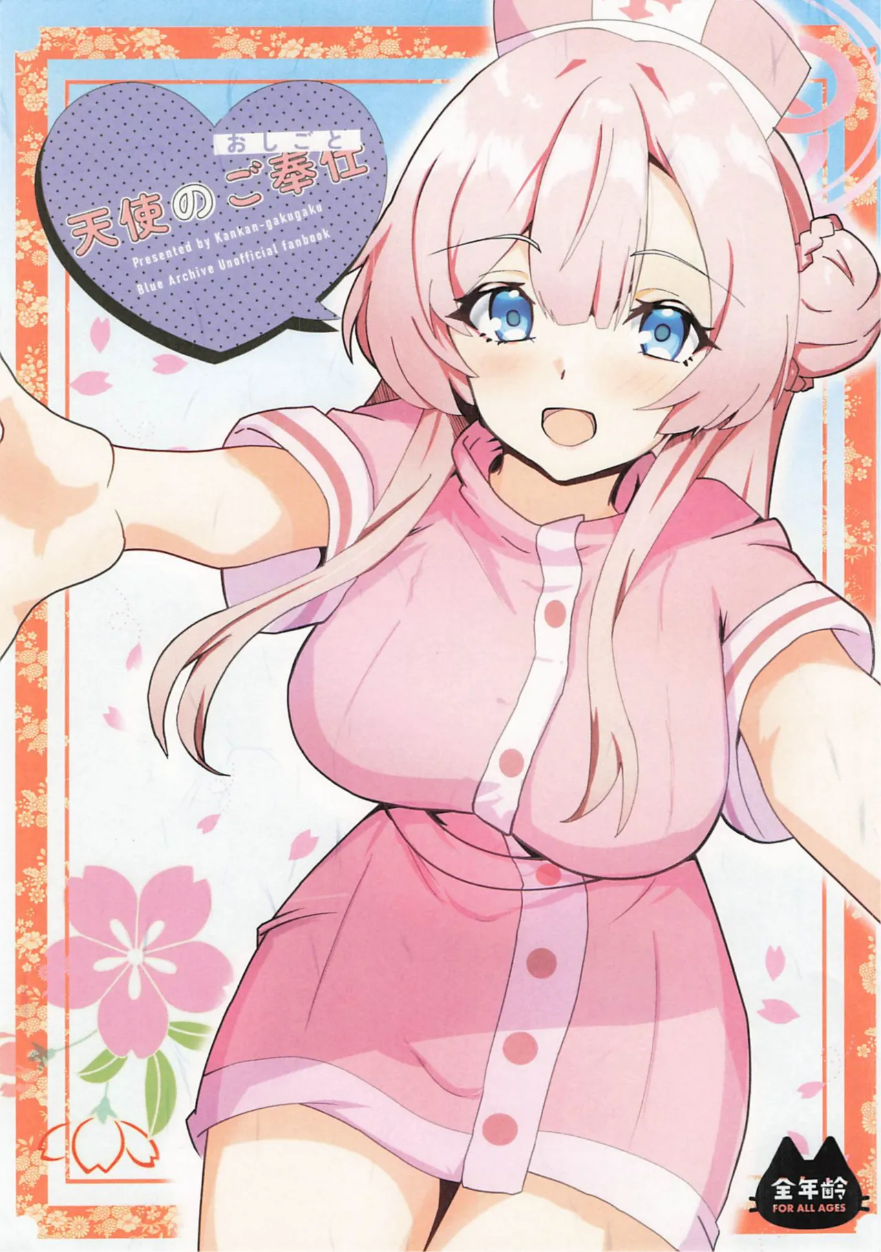 【gannganngakugaku】tenshi no gohoushi page 1 full