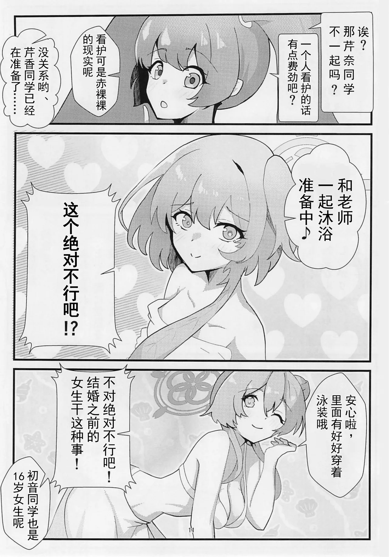 【gannganngakugaku】tenshi no gohoushi page 10 full