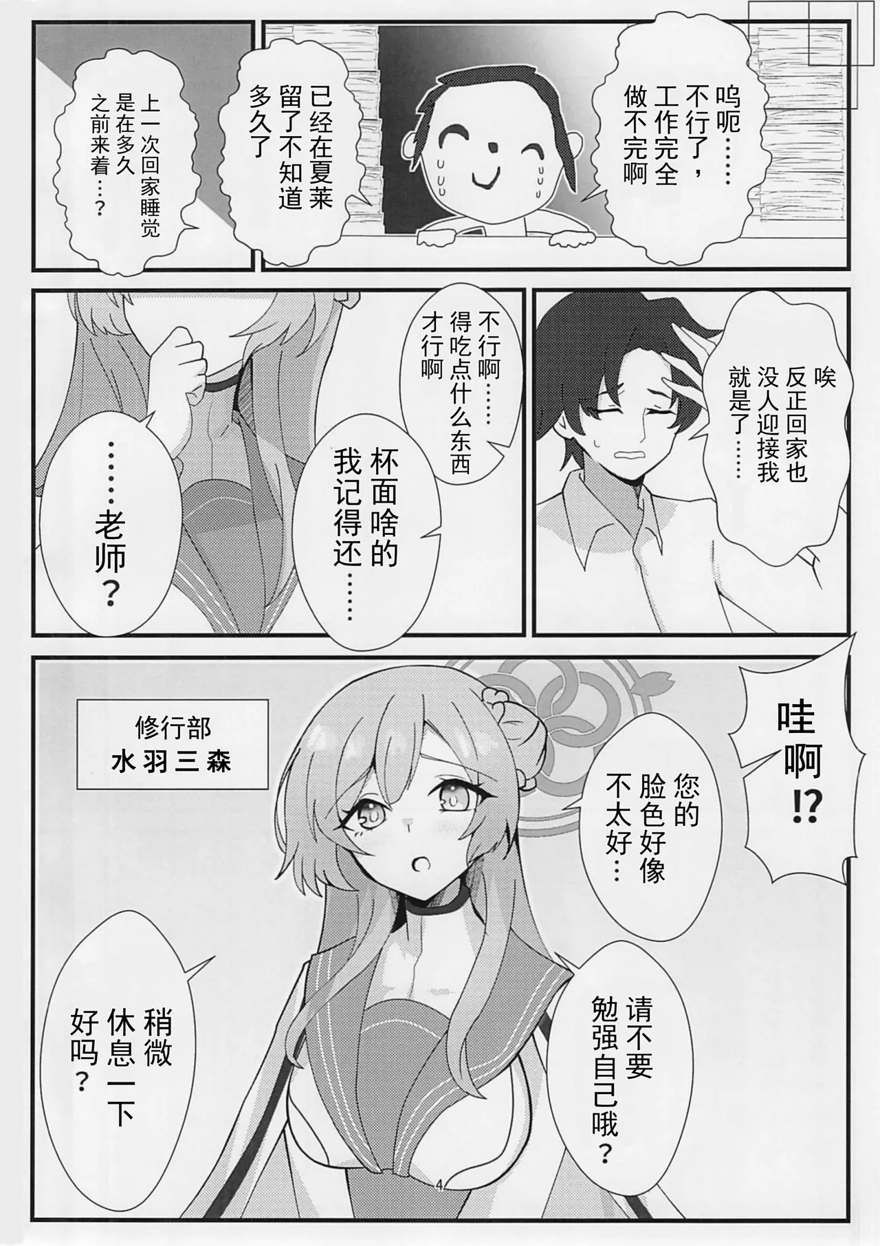 【gannganngakugaku】tenshi no gohoushi page 3 full