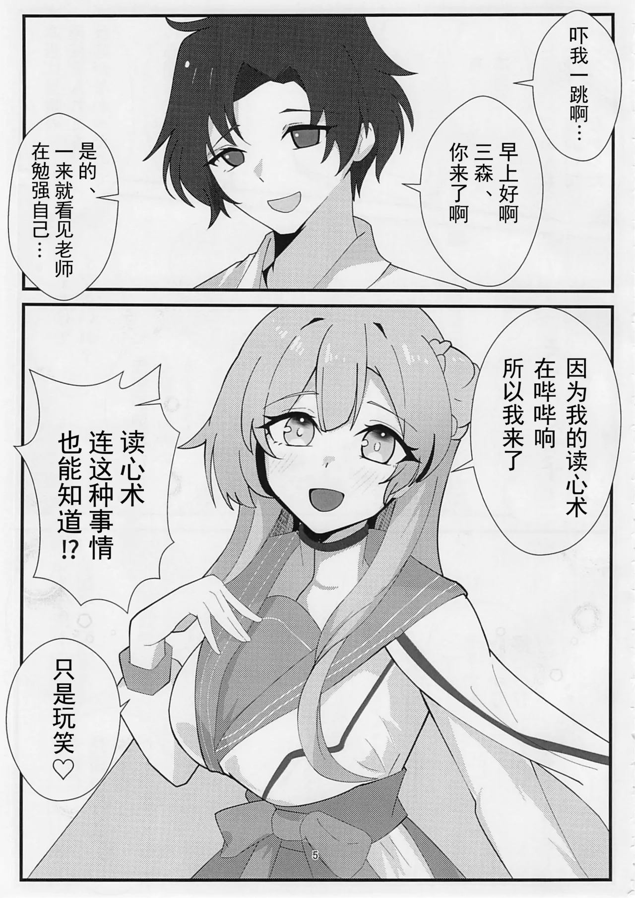 【gannganngakugaku】tenshi no gohoushi page 4 full