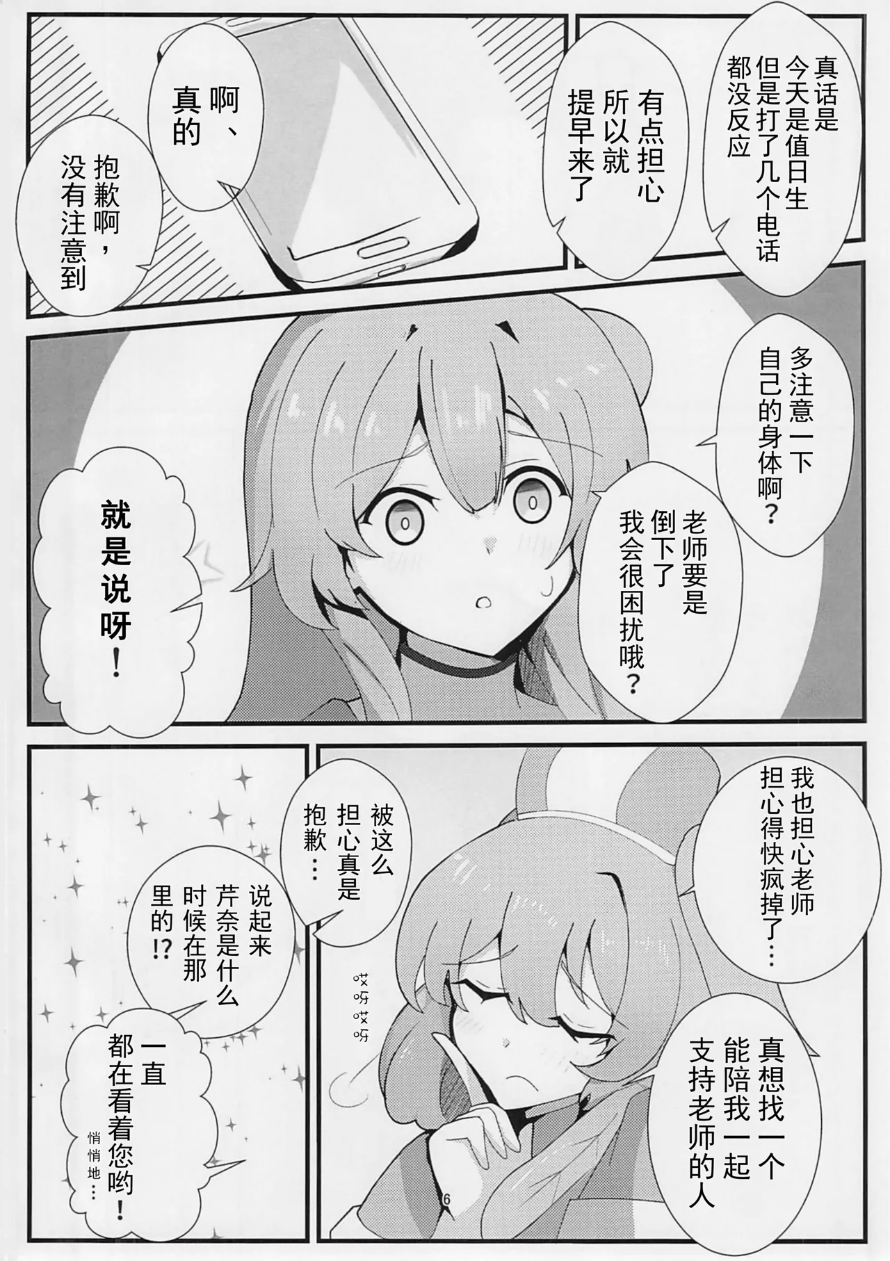 【gannganngakugaku】tenshi no gohoushi page 5 full