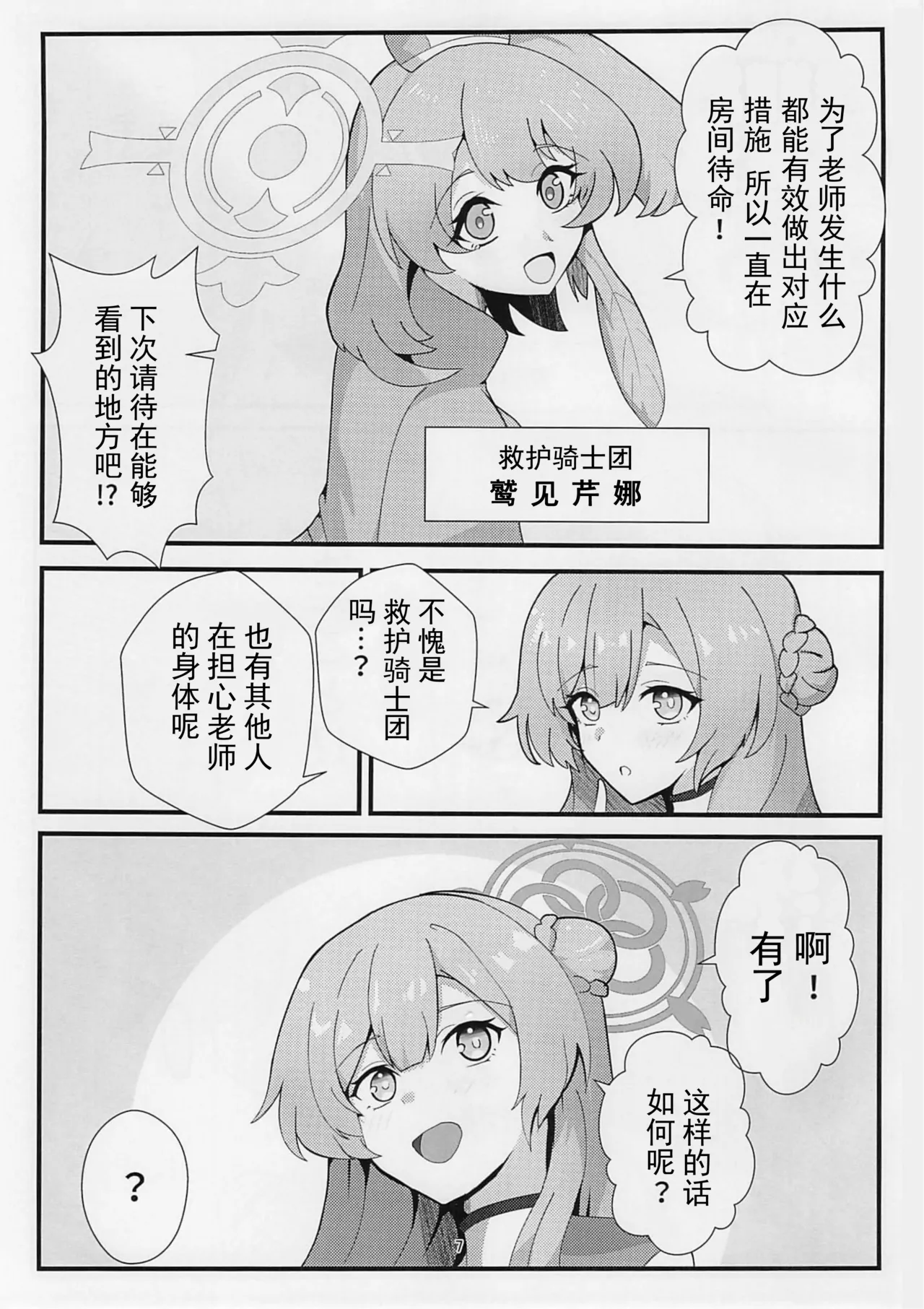 【gannganngakugaku】tenshi no gohoushi page 6 full