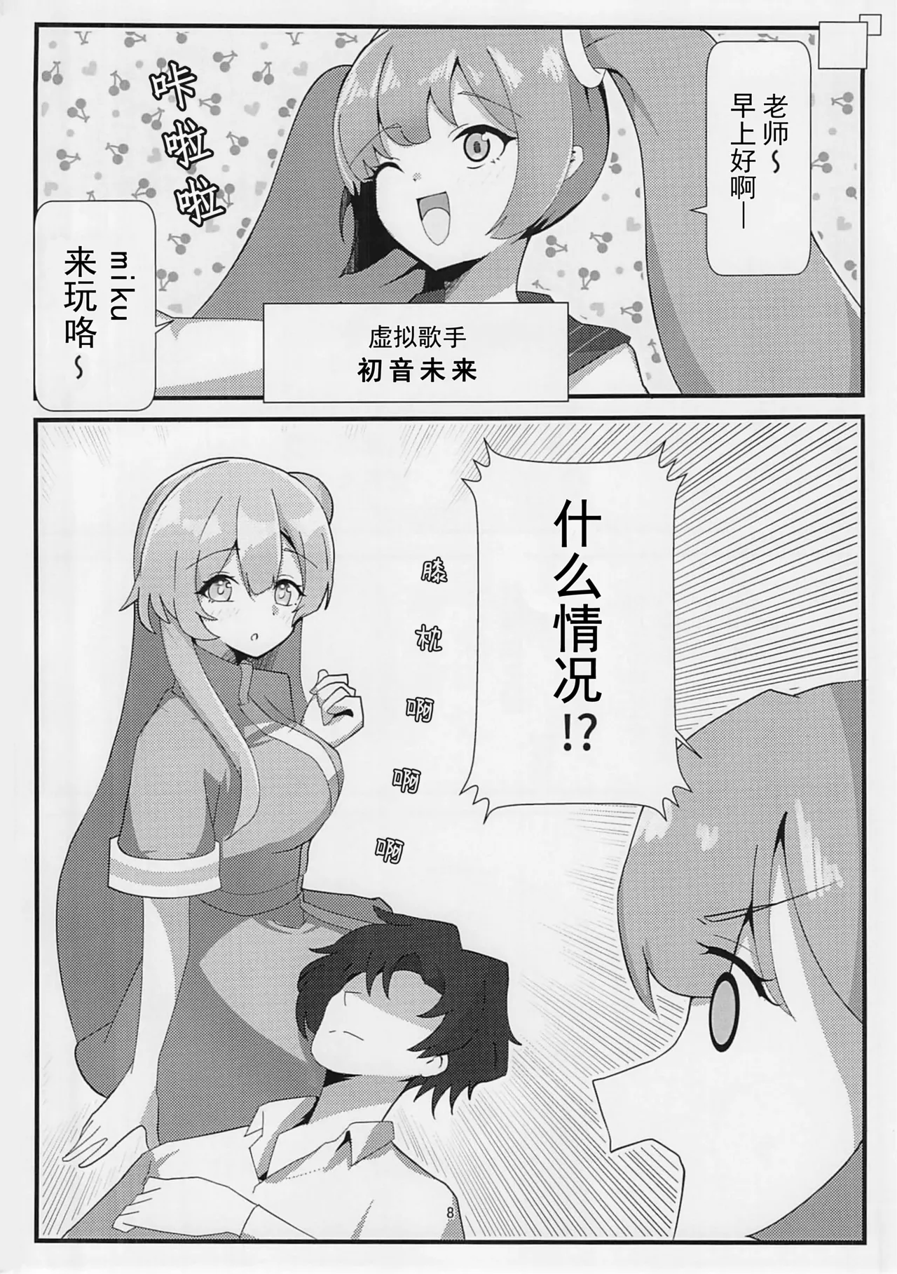【gannganngakugaku】tenshi no gohoushi page 7 full