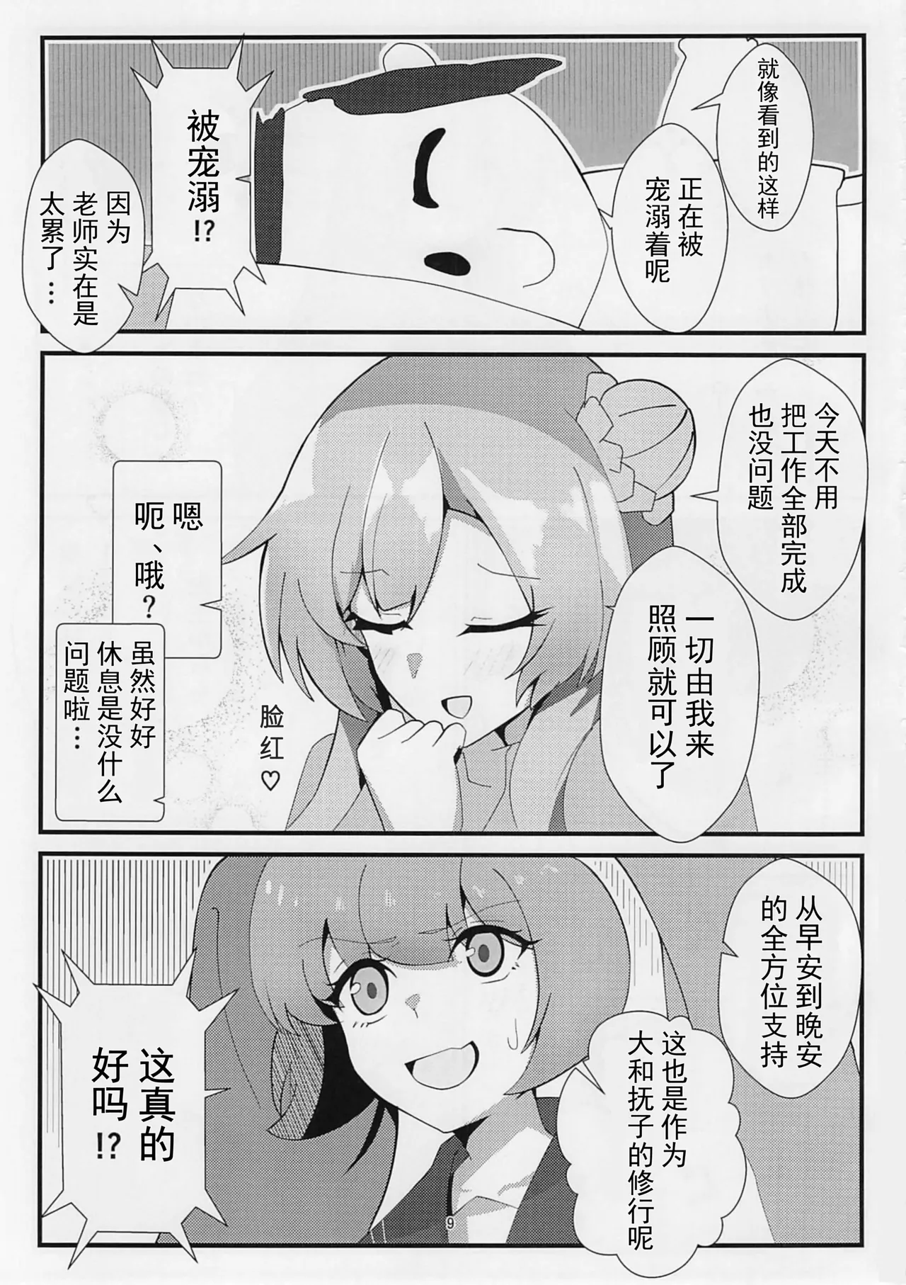 【gannganngakugaku】tenshi no gohoushi page 8 full