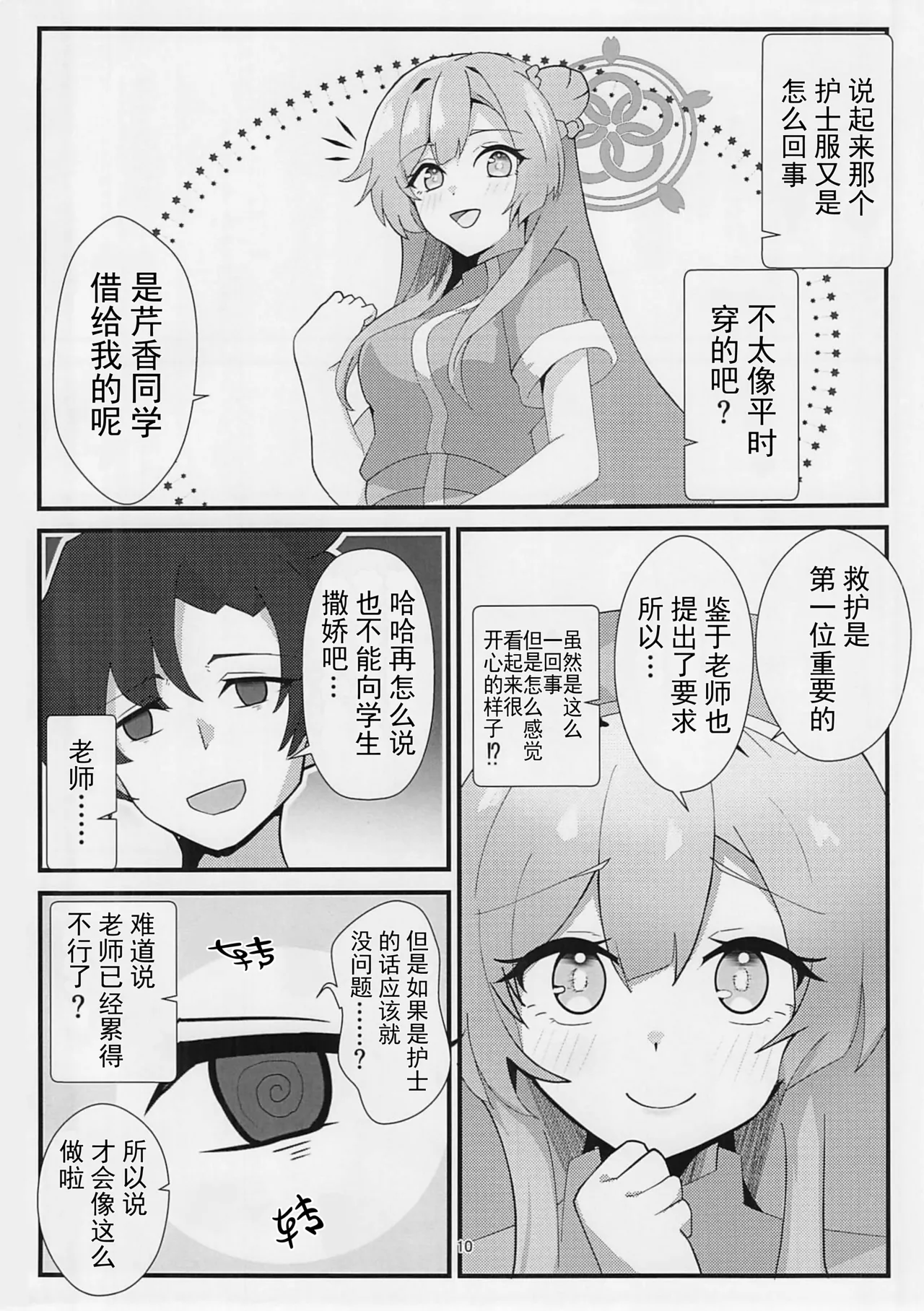 【gannganngakugaku】tenshi no gohoushi page 9 full