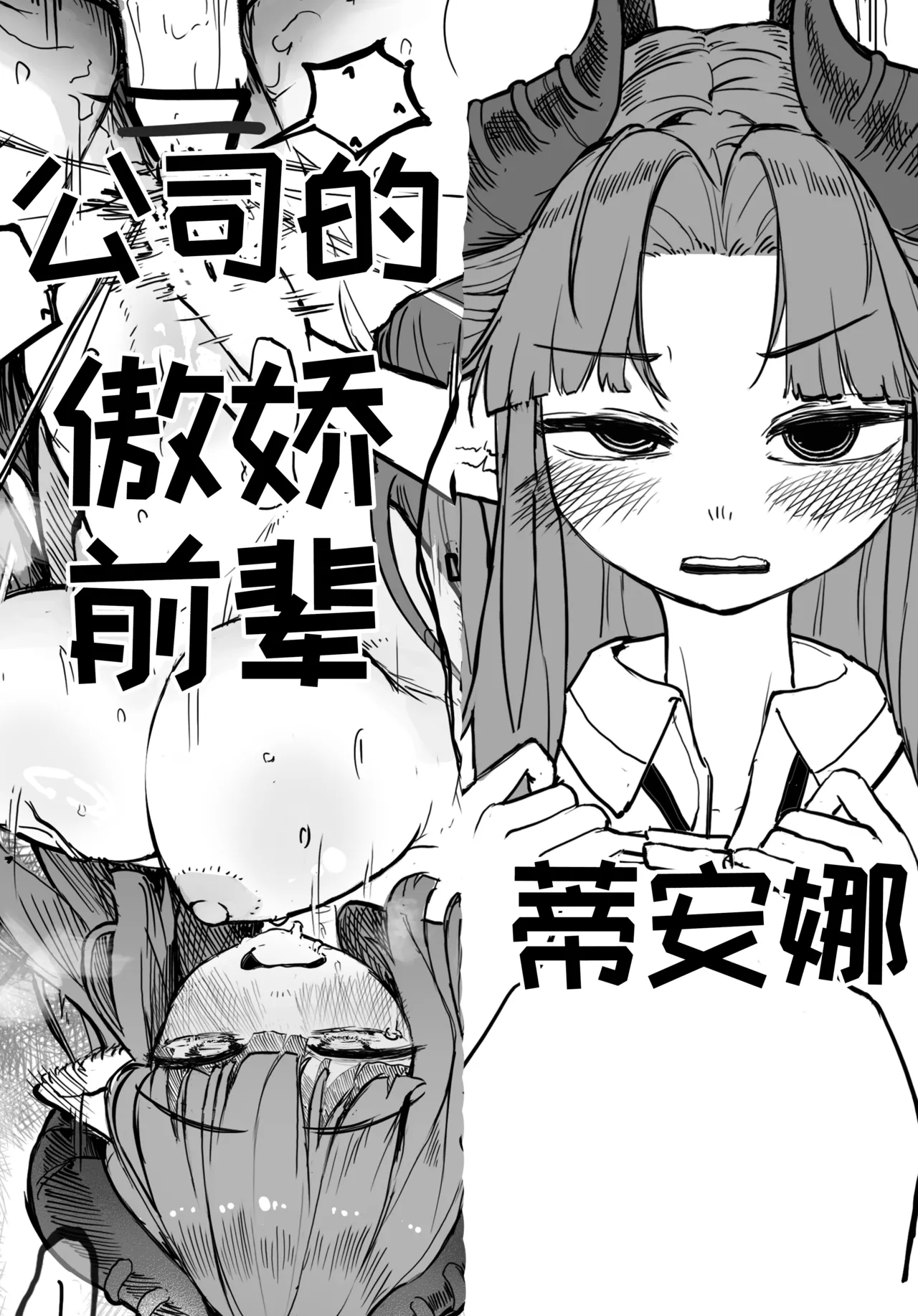 公司的傲娇前辈蒂安娜【Trickcal Revive】 page 1 full