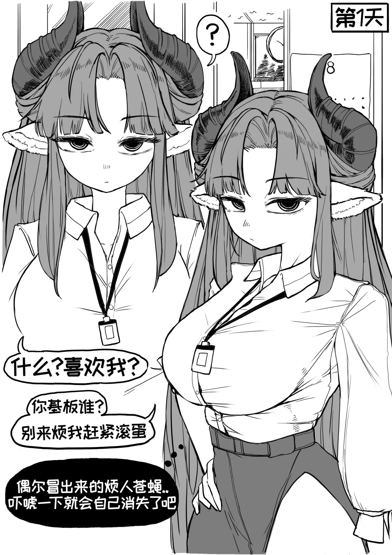 公司的傲娇前辈蒂安娜【Trickcal Revive】 page 3 full