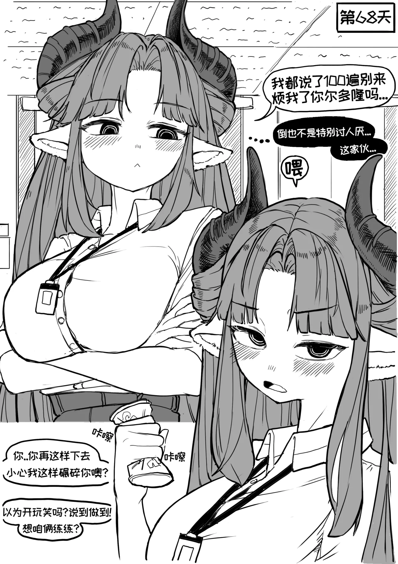 公司的傲娇前辈蒂安娜【Trickcal Revive】 page 4 full