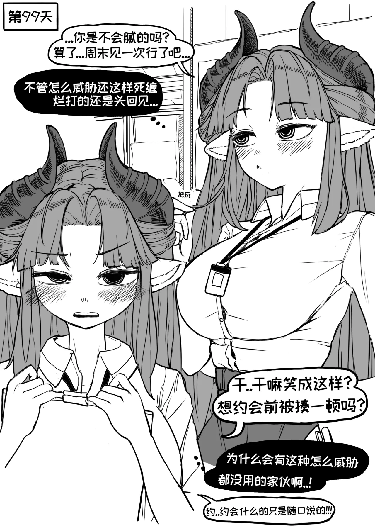 公司的傲娇前辈蒂安娜【Trickcal Revive】 page 5 full