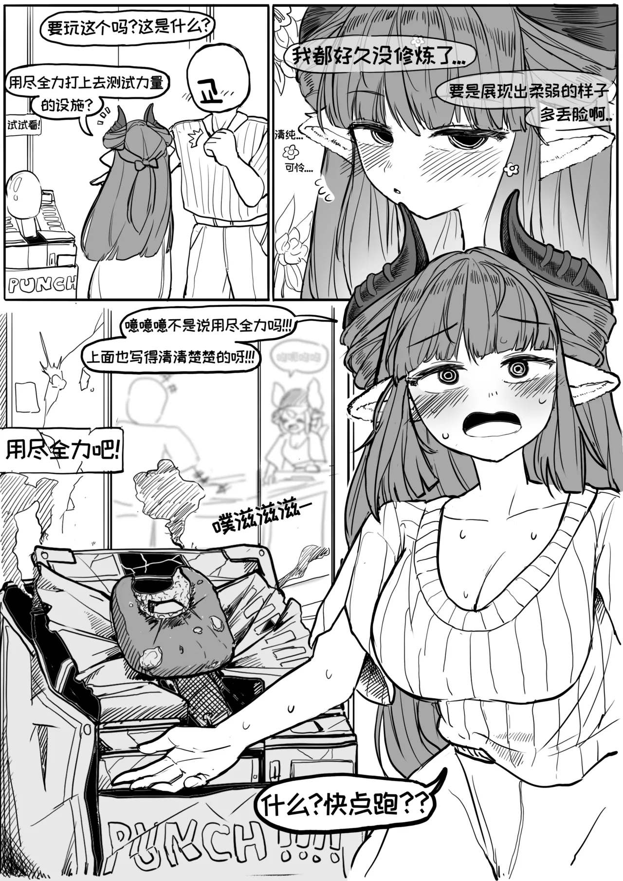 公司的傲娇前辈蒂安娜【Trickcal Revive】 page 7 full