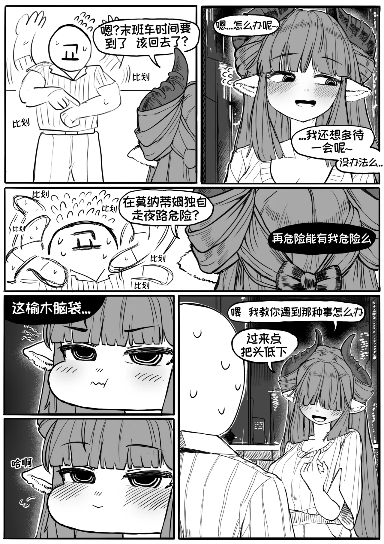 公司的傲娇前辈蒂安娜【Trickcal Revive】 page 9 full