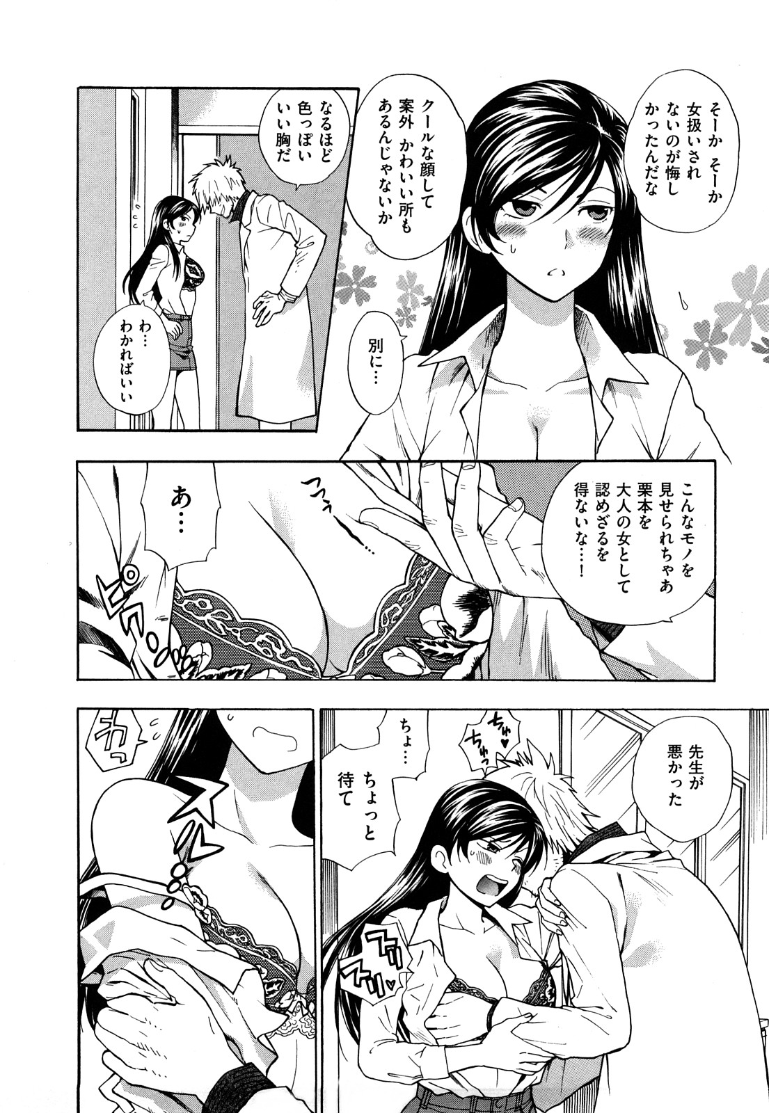 Binetsu Switch page 8 full