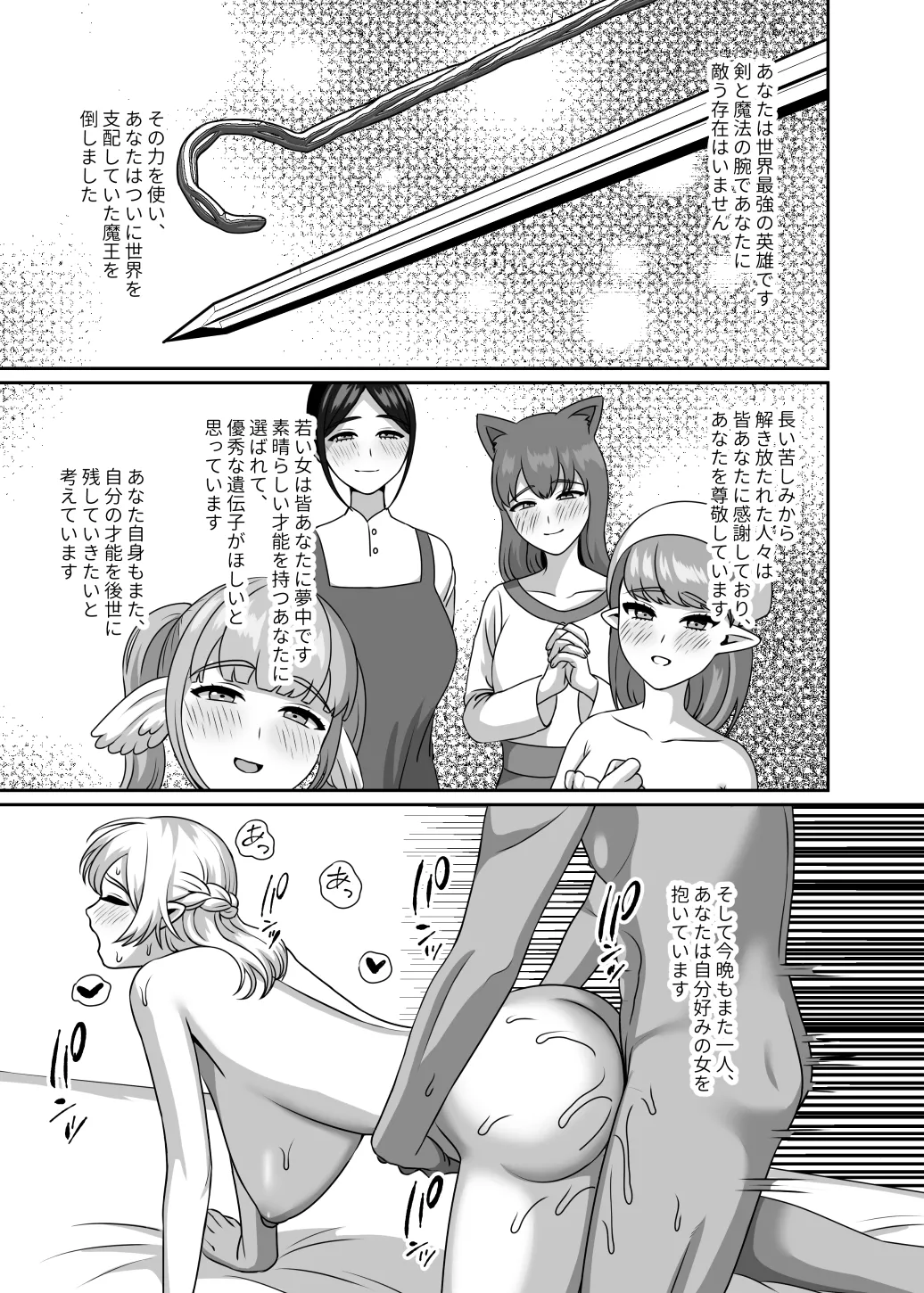 精子様に選ばれたい page 2 full