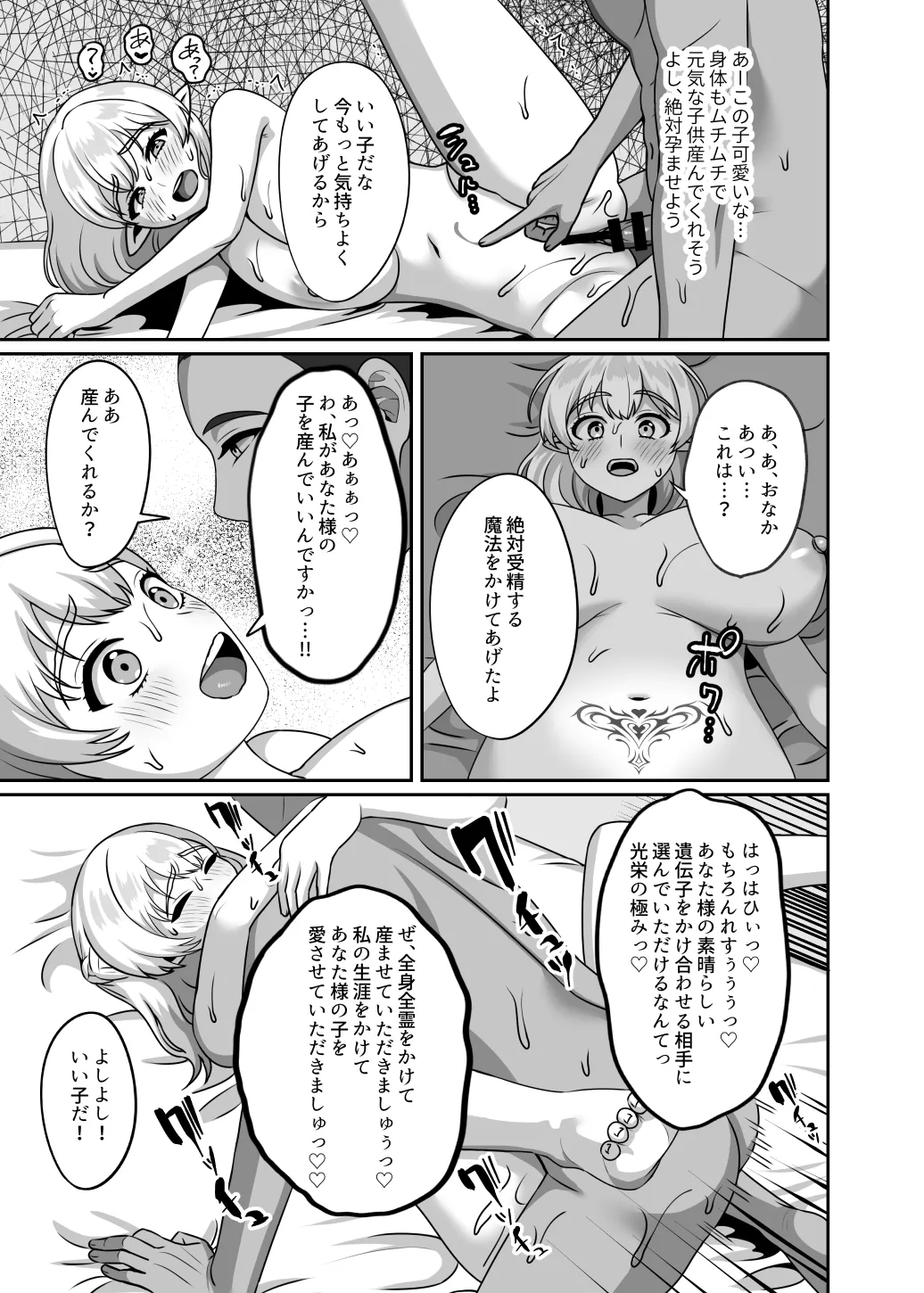 精子様に選ばれたい page 4 full
