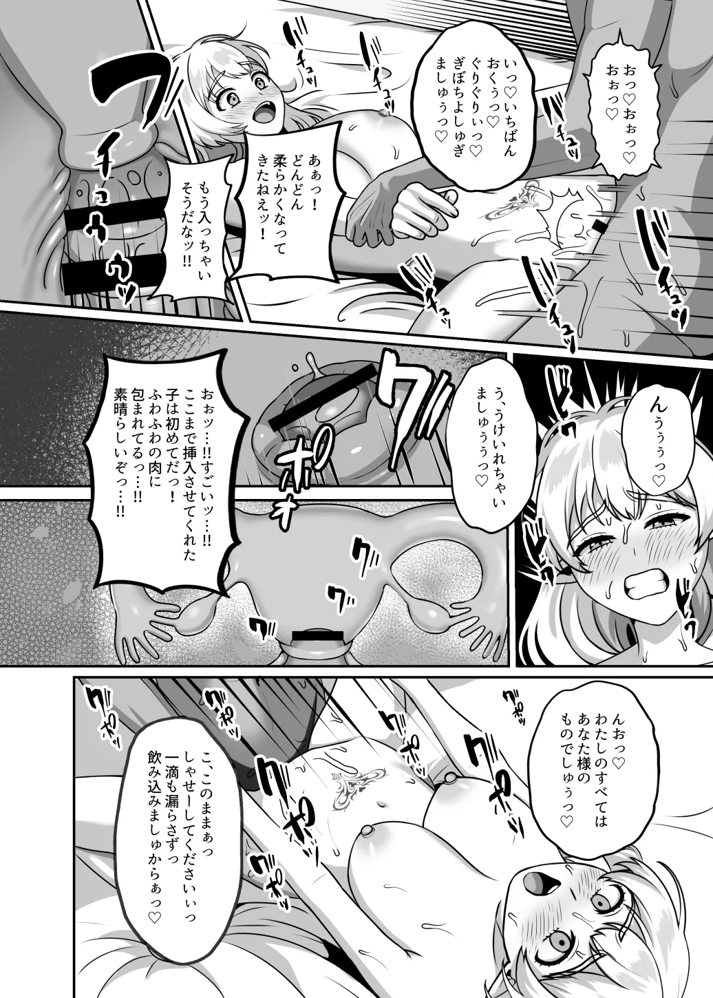 精子様に選ばれたい page 5 full