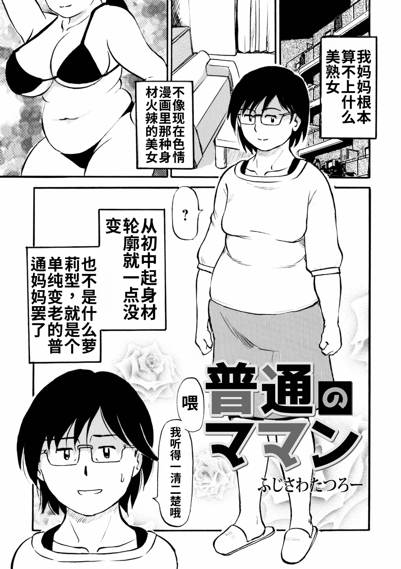 Futsuu no Maman page 1 full