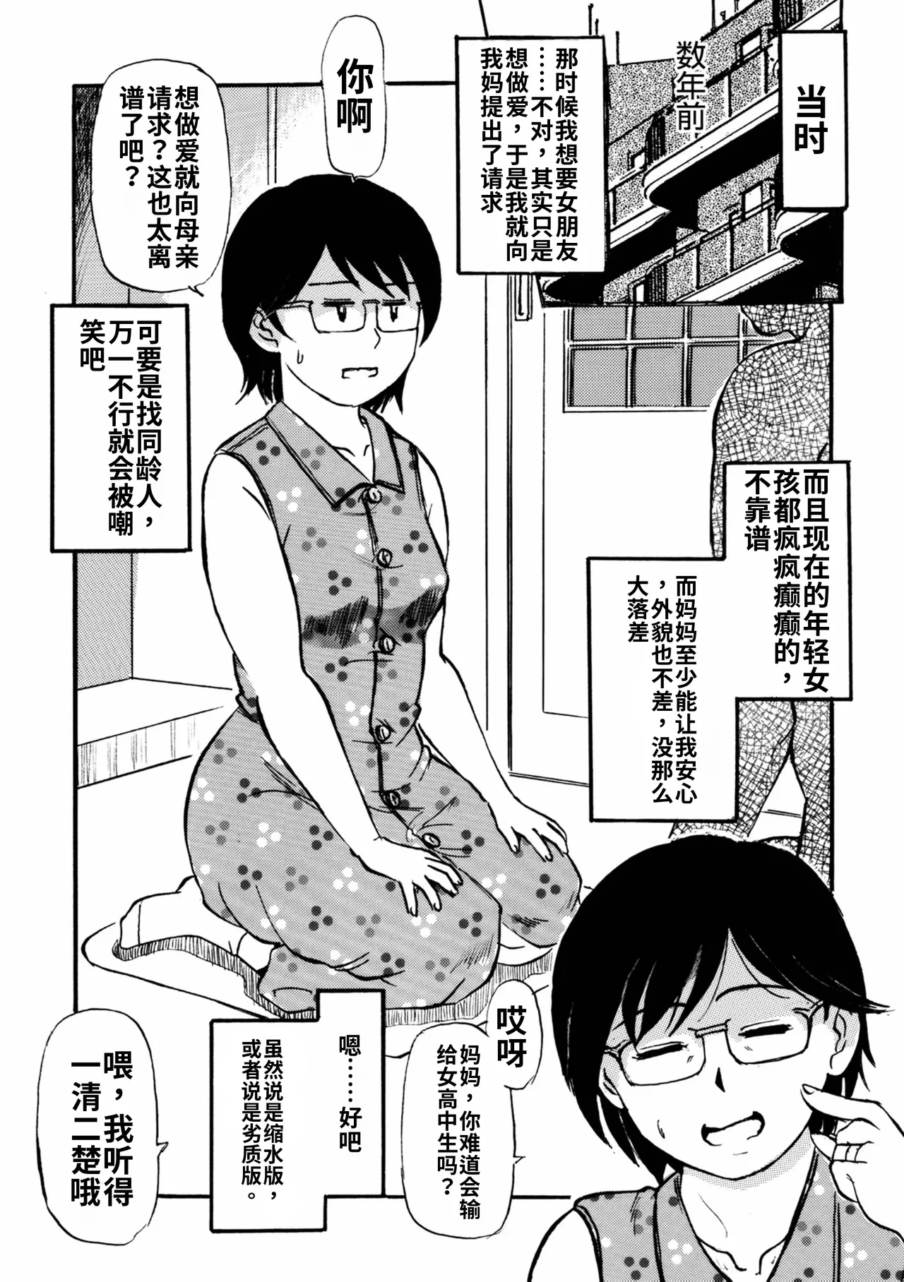 Futsuu no Maman page 3 full