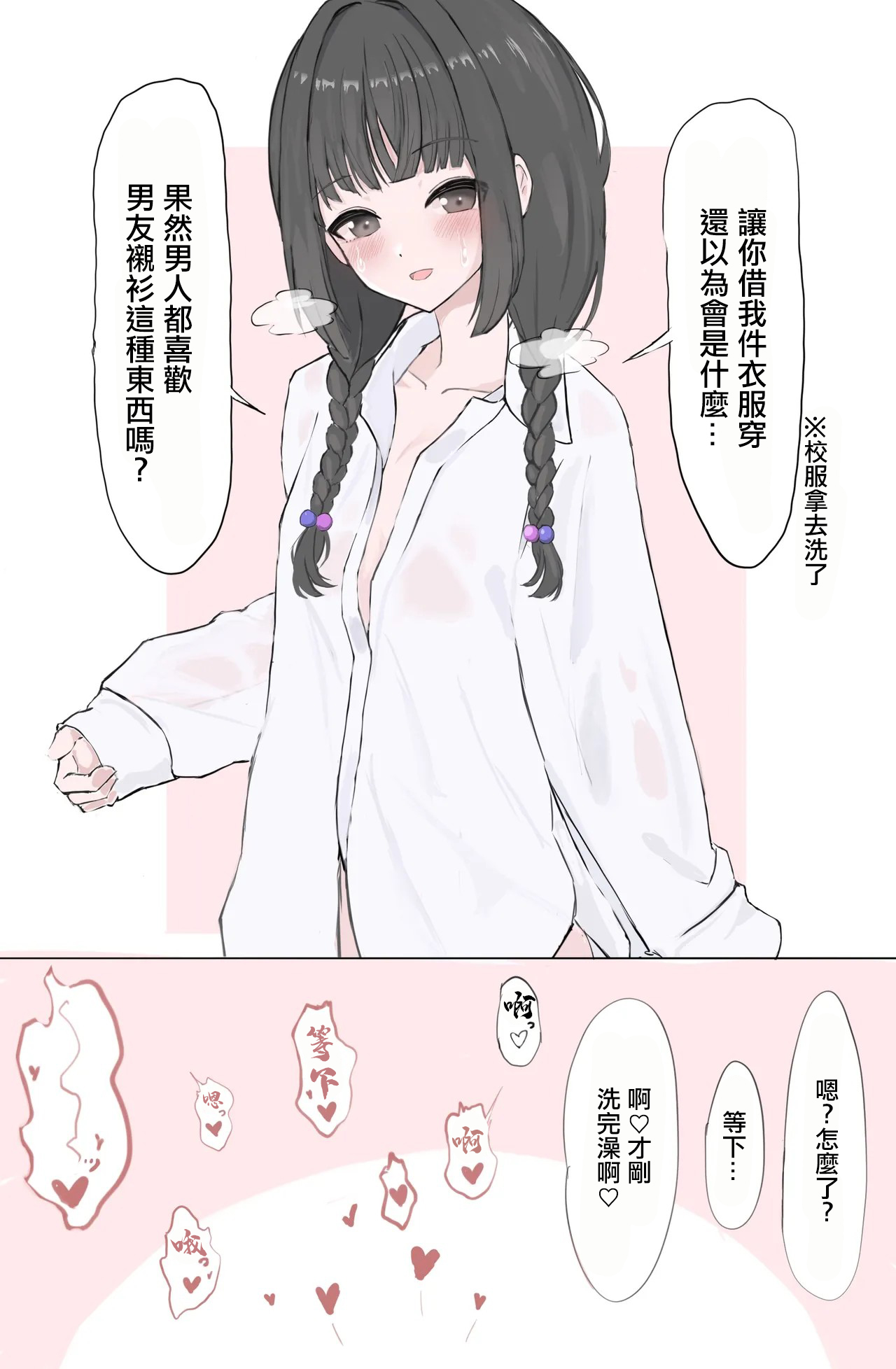 ammr syちゃんお風呂えっち編 page 6 full