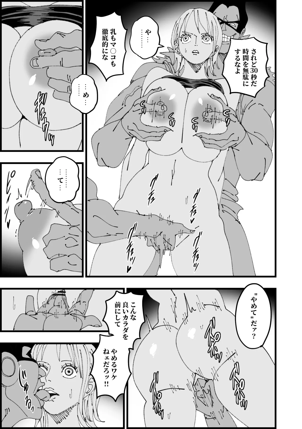 絶頂ノロノロビーム page 3 full
