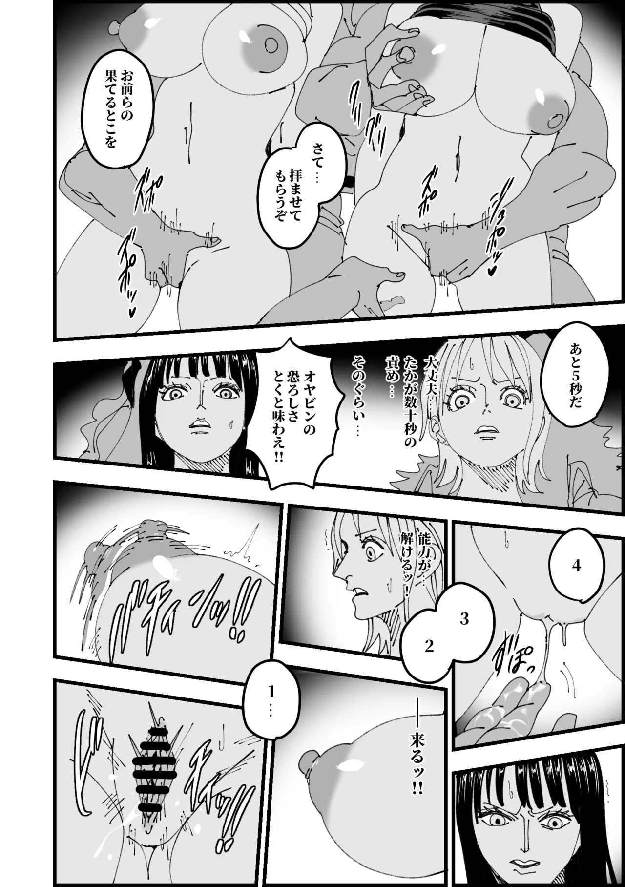 絶頂ノロノロビーム page 4 full