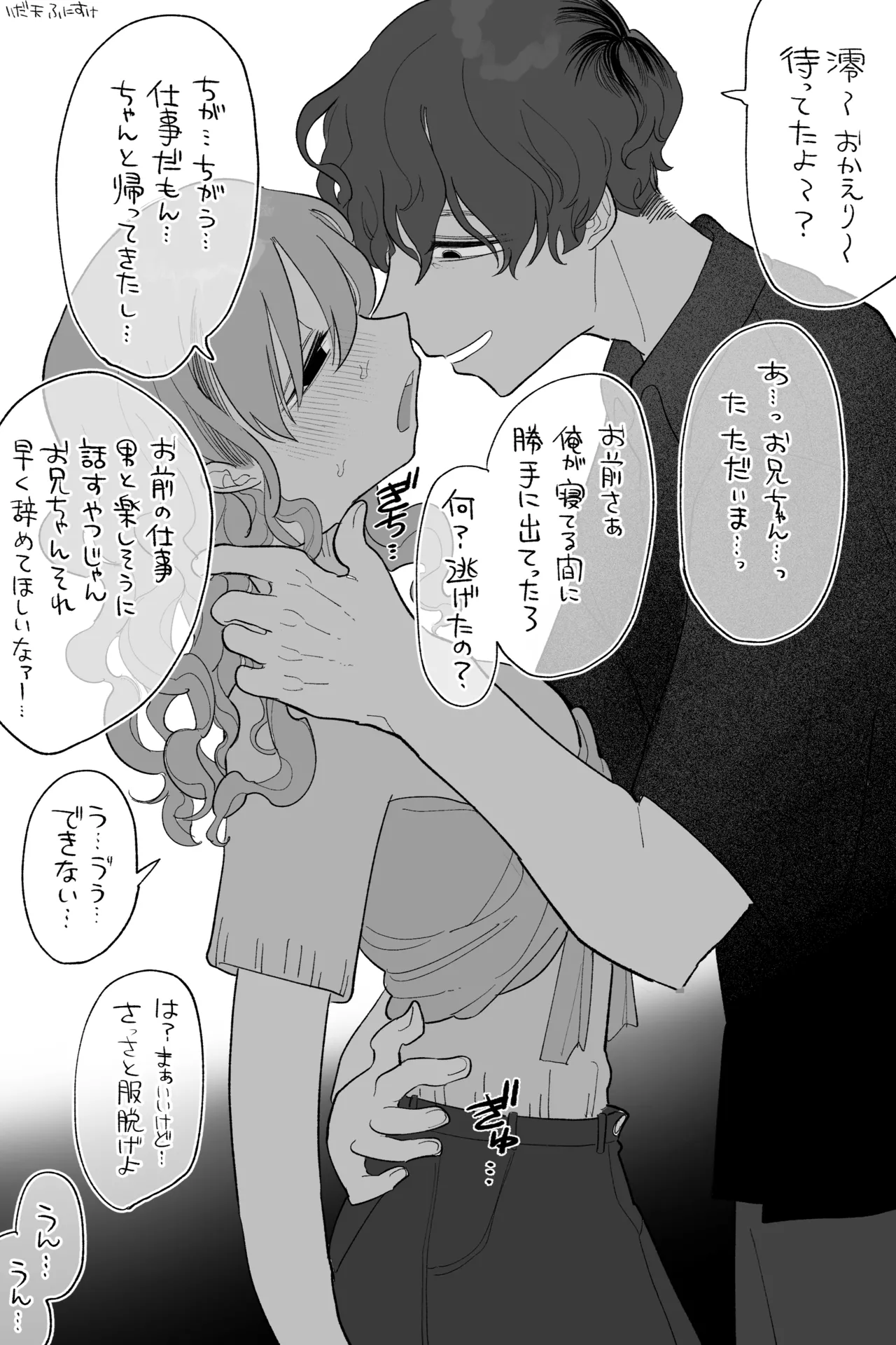 メイドであり、いもうと 完全版 page 5 full