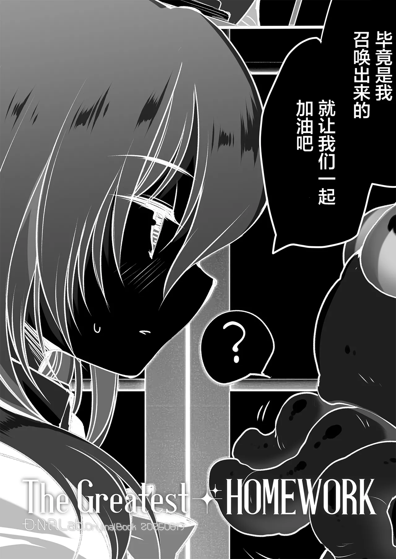 The Greatest HOMEWORK page 2 full