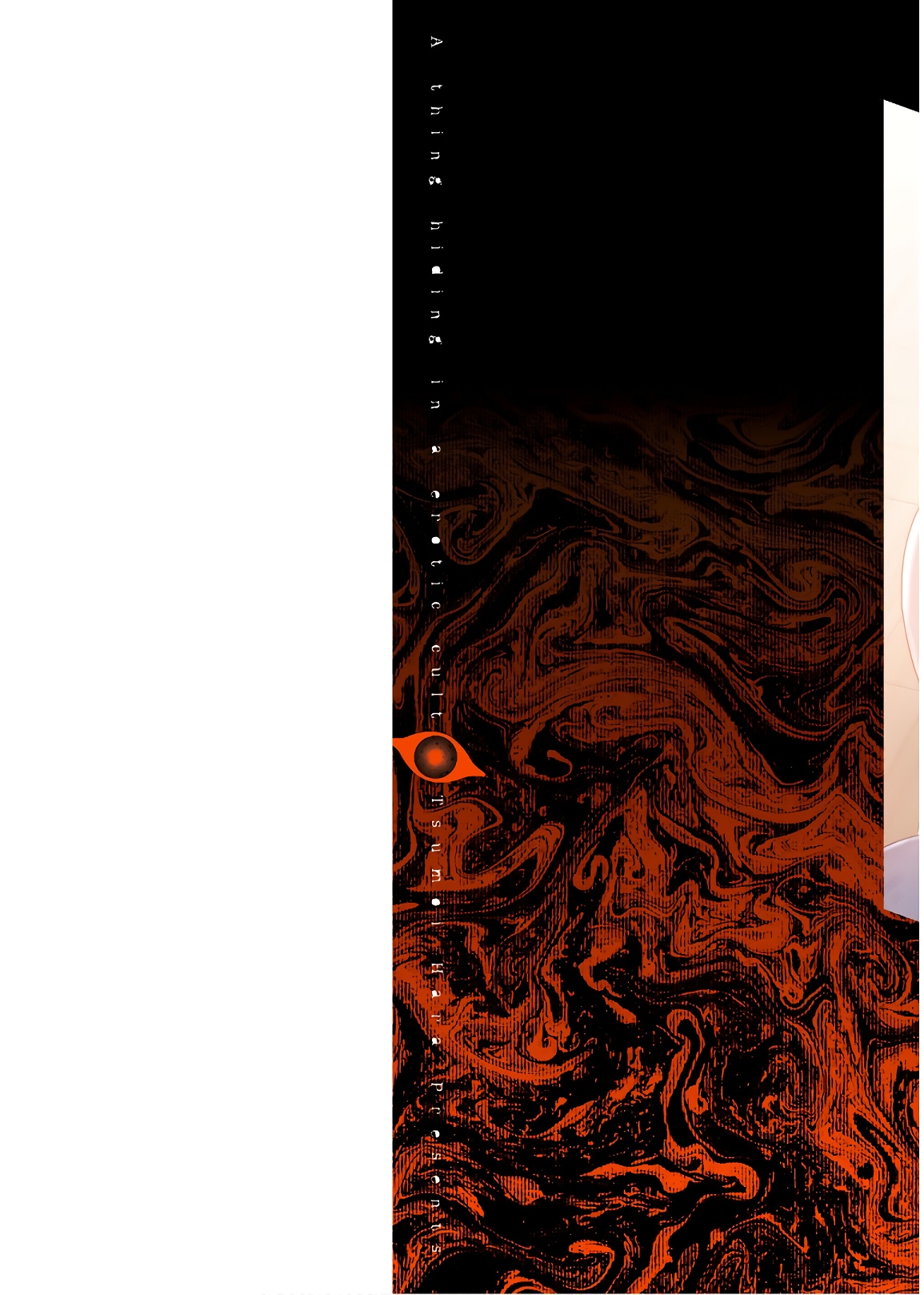 淫らな邪教に巣喰うモノ 第03巻 page 2 full