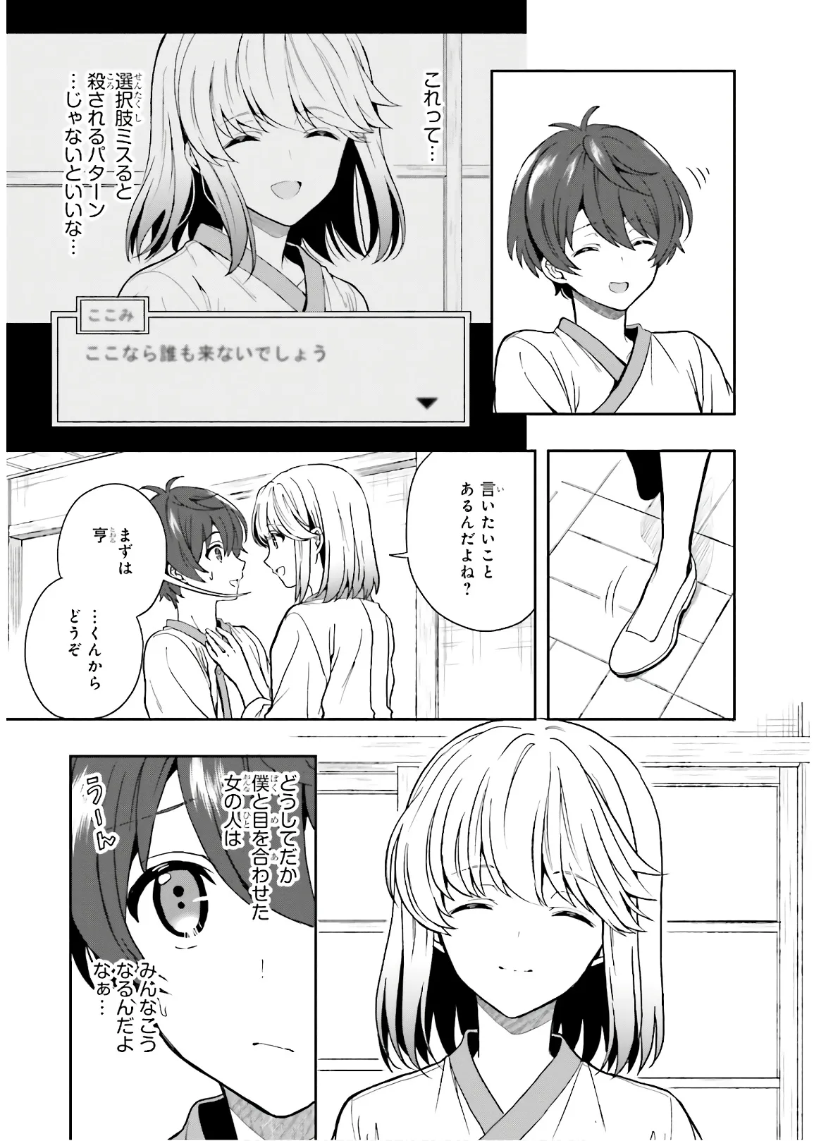淫らな邪教に巣喰うモノ 第03巻 page 7 full