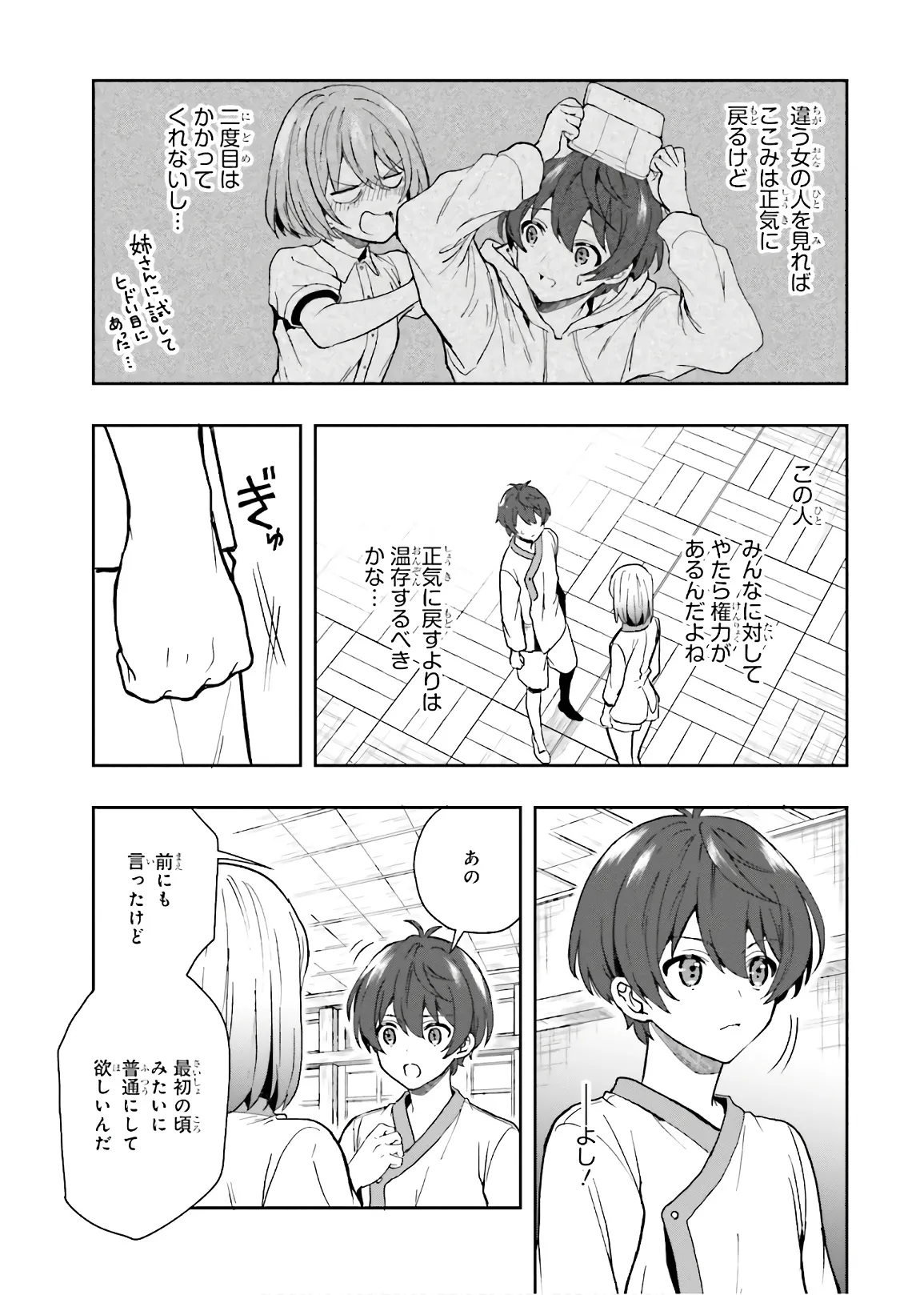 淫らな邪教に巣喰うモノ 第03巻 page 8 full