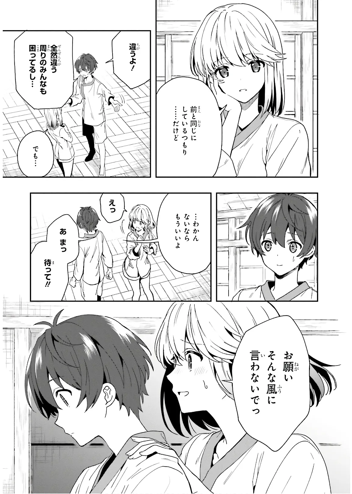 淫らな邪教に巣喰うモノ 第03巻 page 9 full
