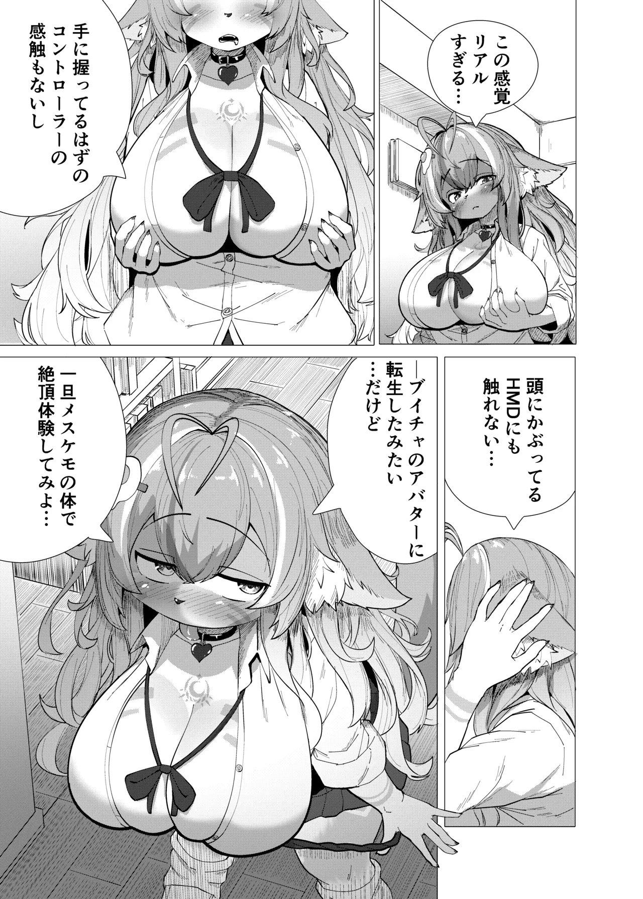 VRChat de Mesukemo ni Tensei?! Zecchou Motomete! Douka Omanko Ikasetekudasai! page 6 full