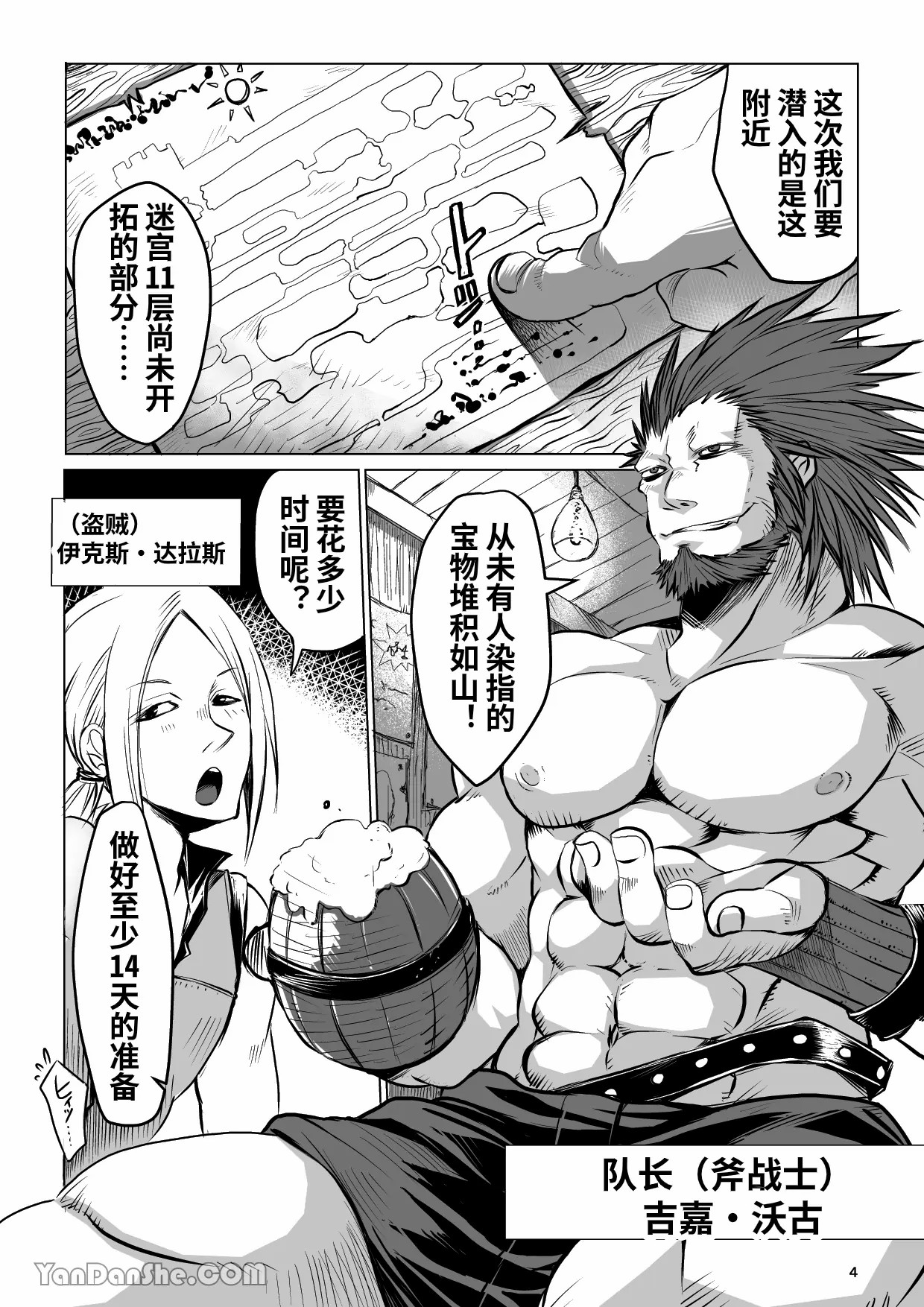 【蛇ノ眼】迷宮BADEND episode 1 page 3 full