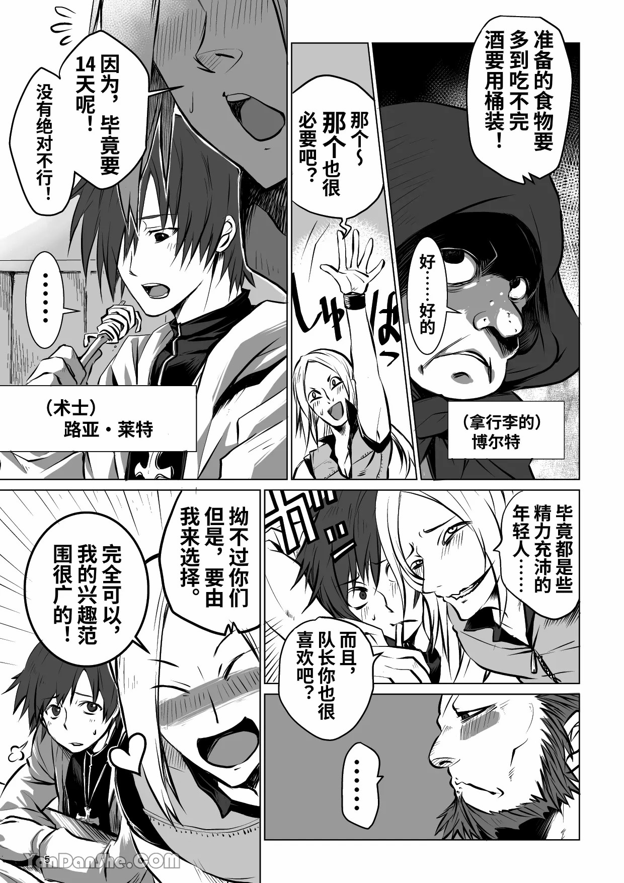 【蛇ノ眼】迷宮BADEND episode 1 page 4 full