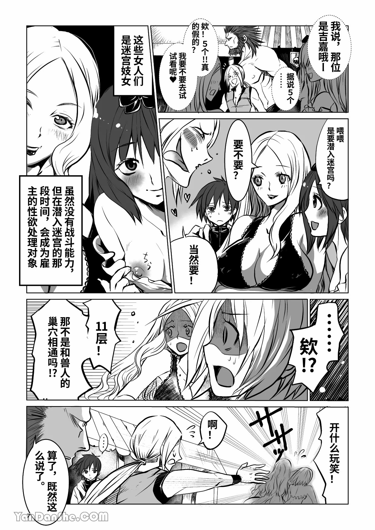【蛇ノ眼】迷宮BADEND episode 1 page 6 full