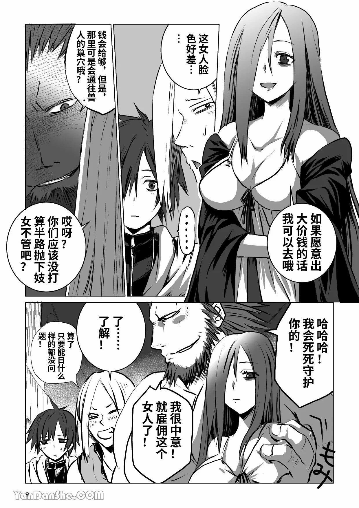 【蛇ノ眼】迷宮BADEND episode 1 page 8 full