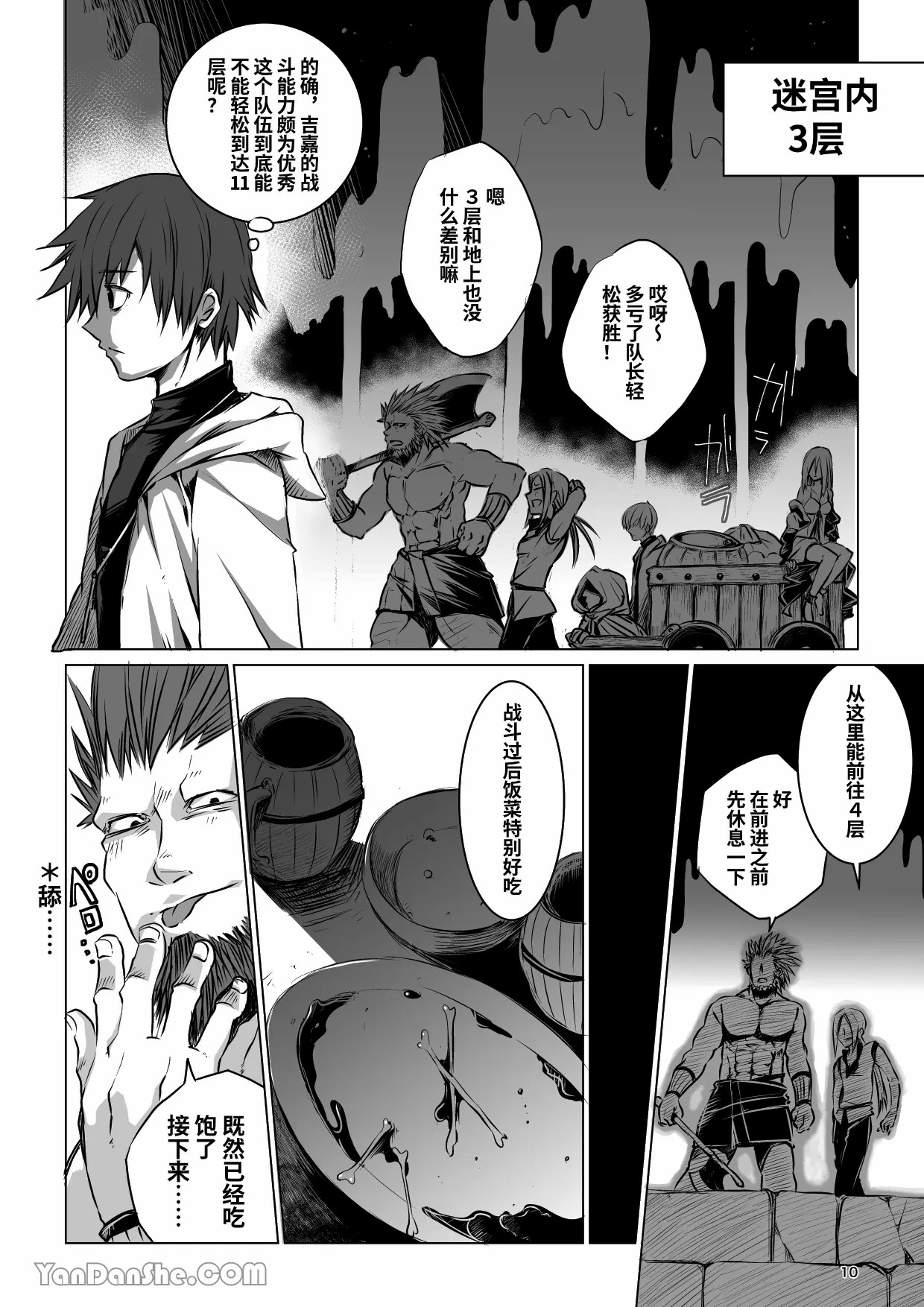 【蛇ノ眼】迷宮BADEND episode 1 page 9 full