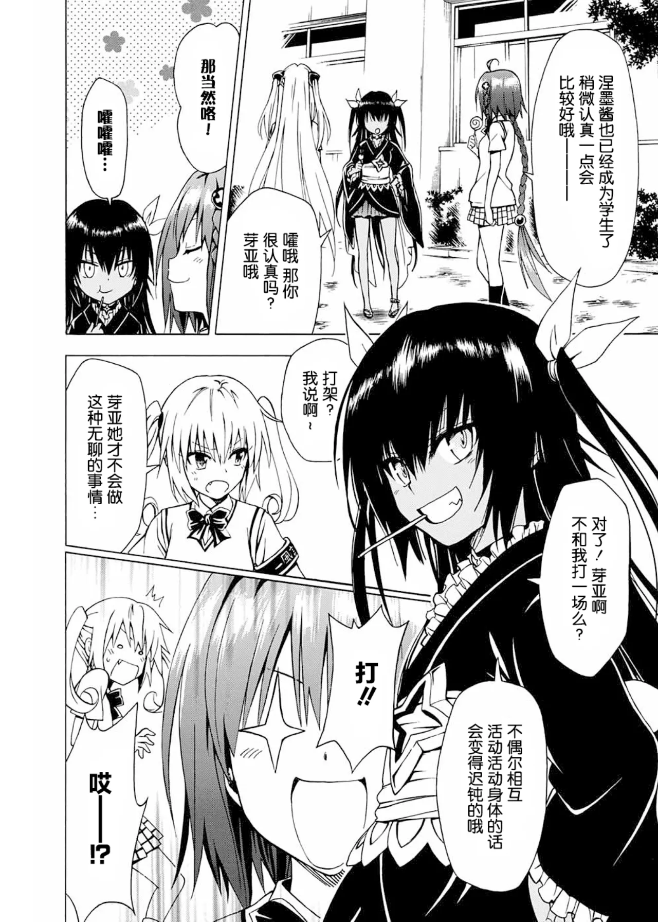 To Love-ru Darkness Extra Chapter SP1 page 6 full